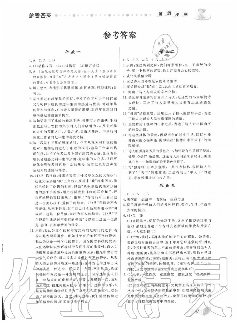 2020年暑假作业八年级语文人教版内蒙古人民出版社 第1页