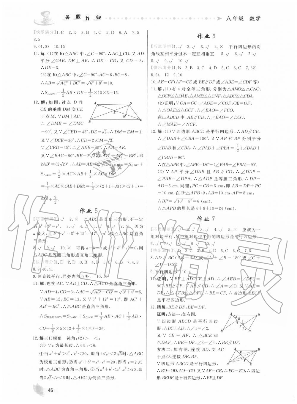 2020年暑假作业八年级数学内蒙古人民出版社 第2页