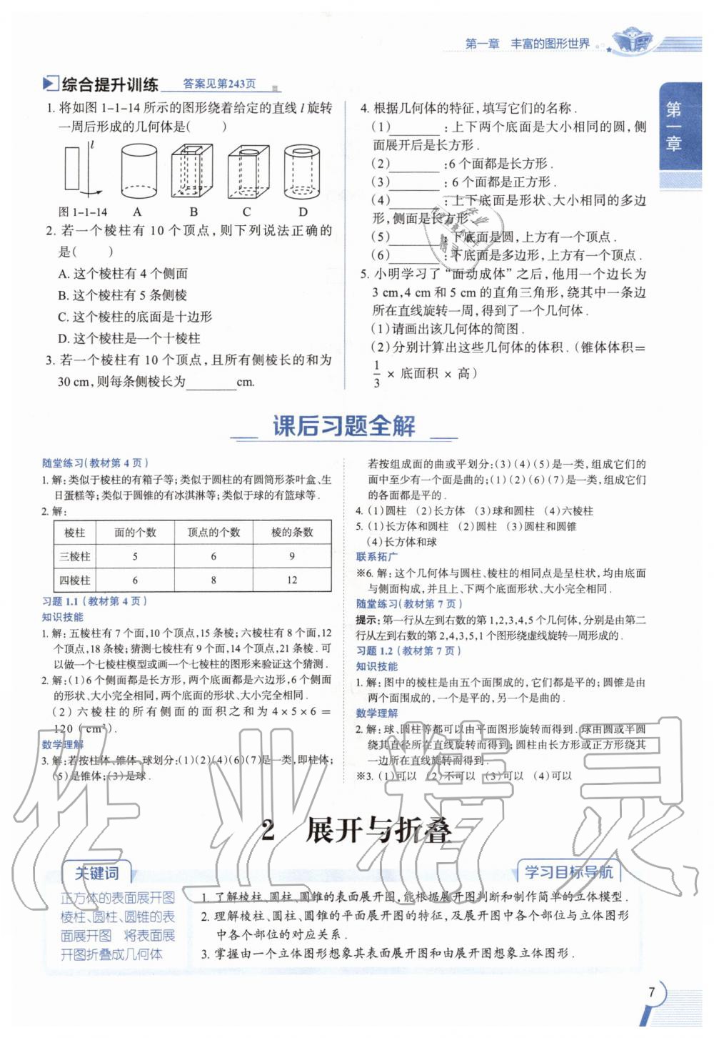 2020年教材課本七年級(jí)數(shù)學(xué)上冊(cè)北師大版 參考答案第7頁(yè)