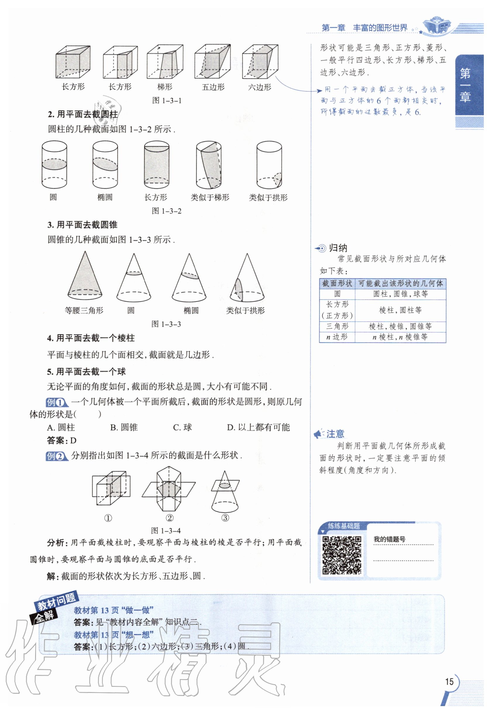 2020年教材課本七年級(jí)數(shù)學(xué)上冊(cè)北師大版 參考答案第15頁(yè)