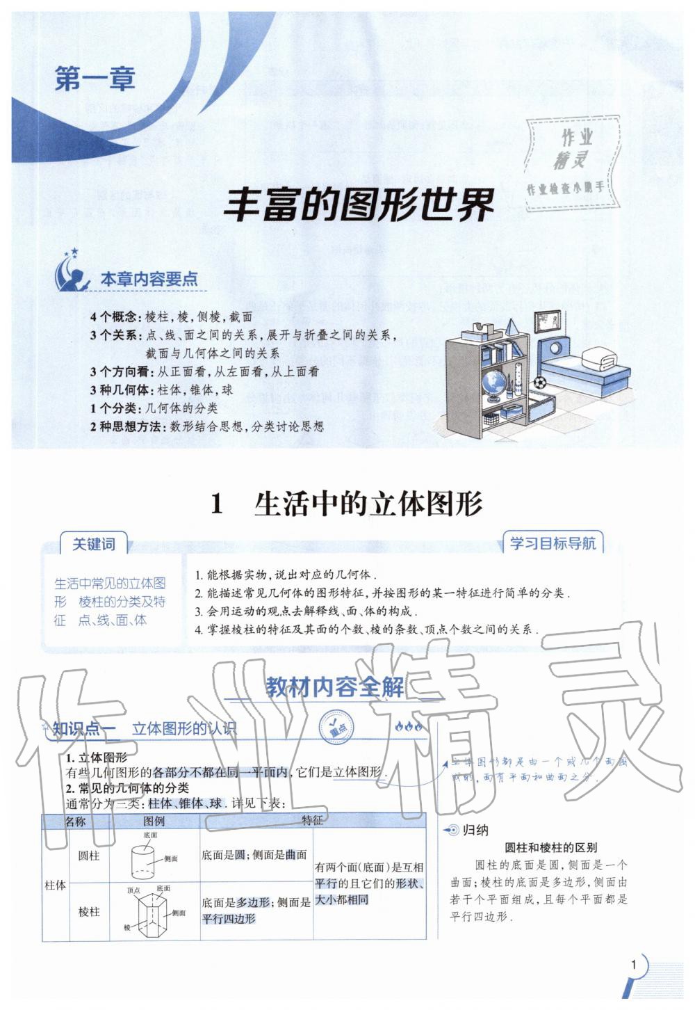 2020年教材課本七年級數(shù)學上冊北師大版 參考答案第1頁