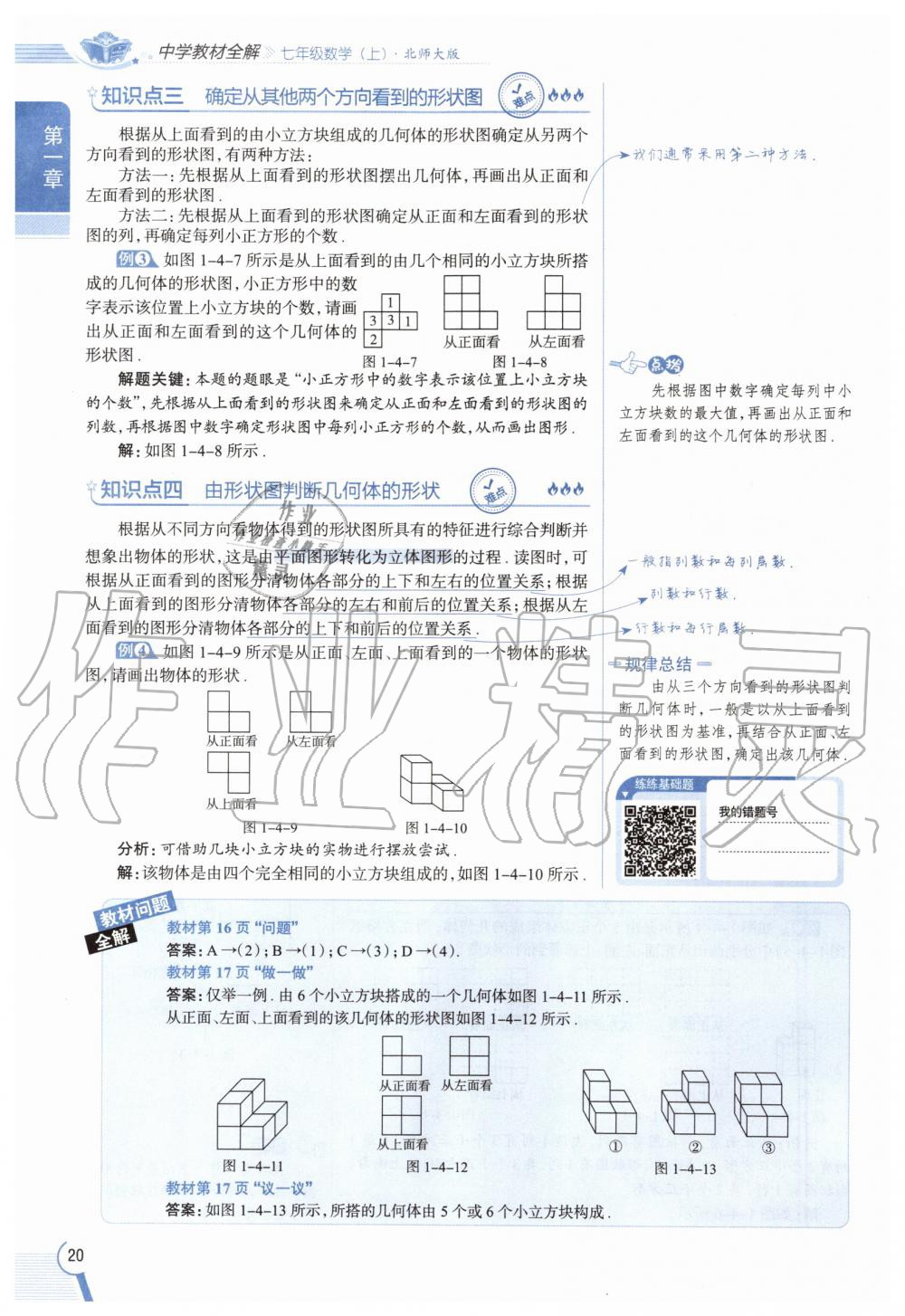 2020年教材課本七年級數(shù)學(xué)上冊北師大版 參考答案第20頁