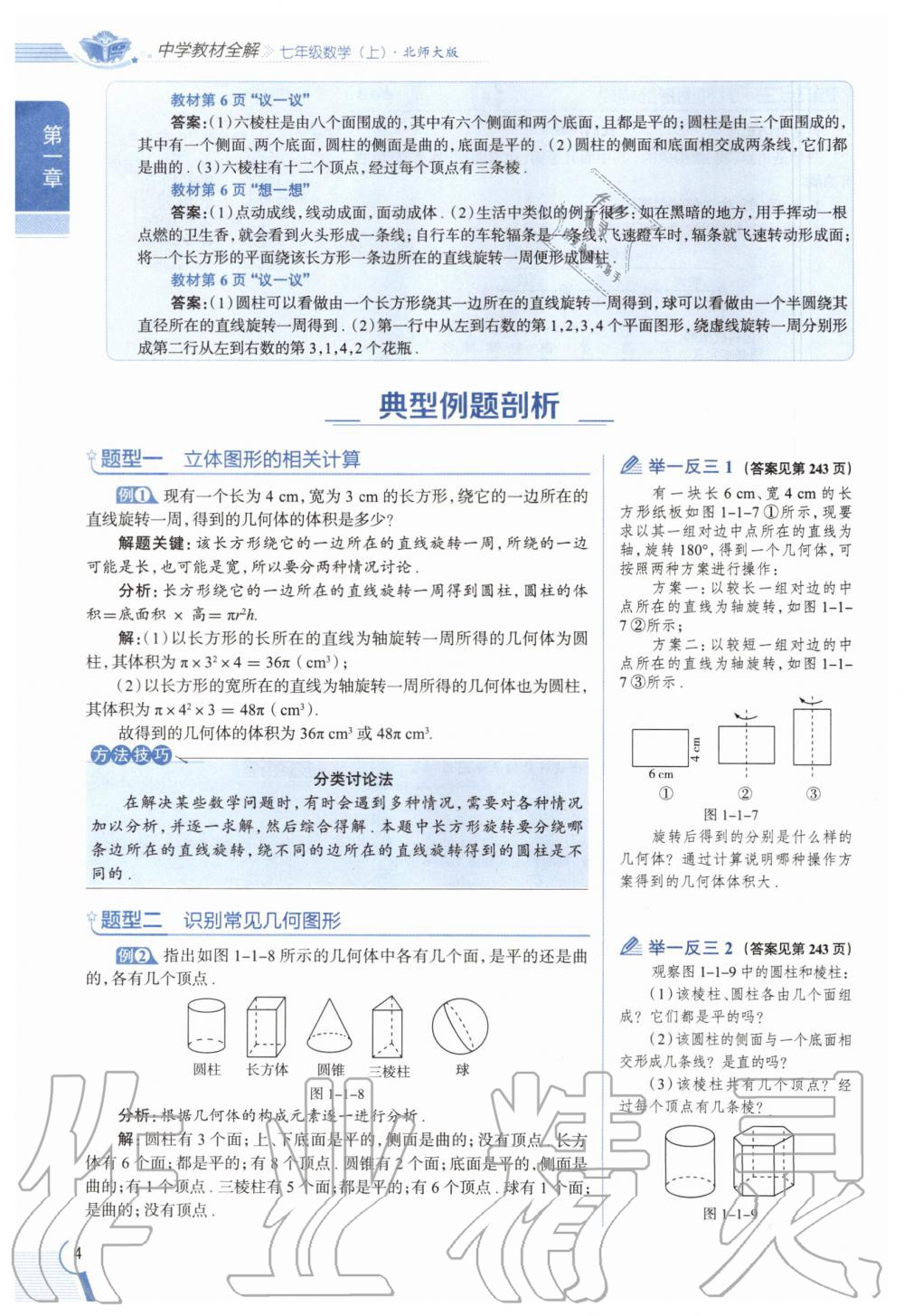 2020年教材課本七年級(jí)數(shù)學(xué)上冊北師大版 參考答案第4頁