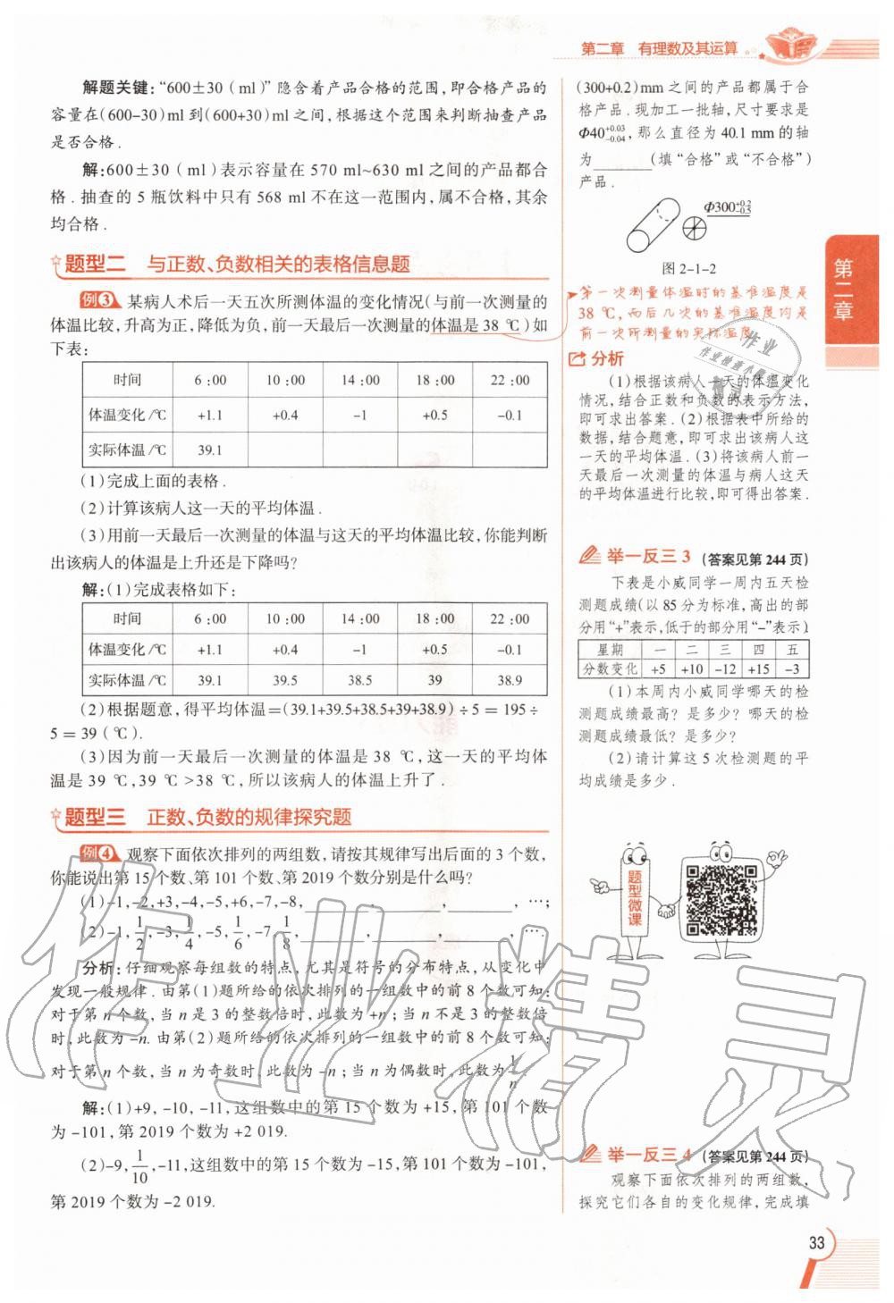 2020年教材課本七年級(jí)數(shù)學(xué)上冊(cè)北師大版 參考答案第33頁(yè)