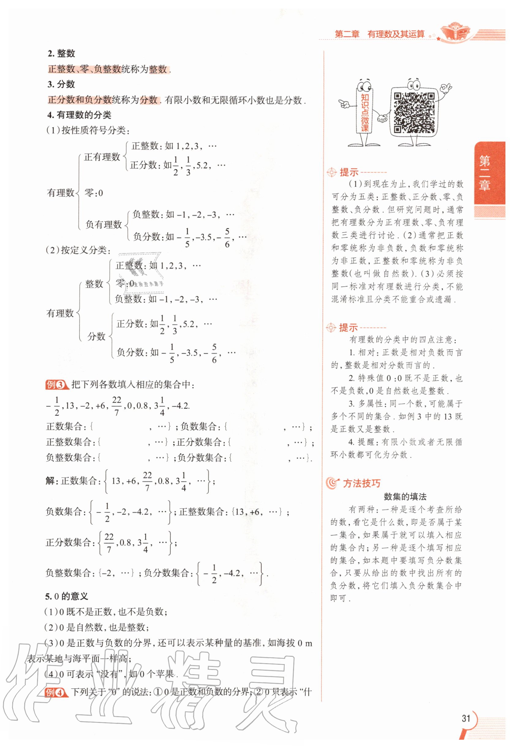 2020年教材課本七年級數(shù)學(xué)上冊北師大版 參考答案第31頁