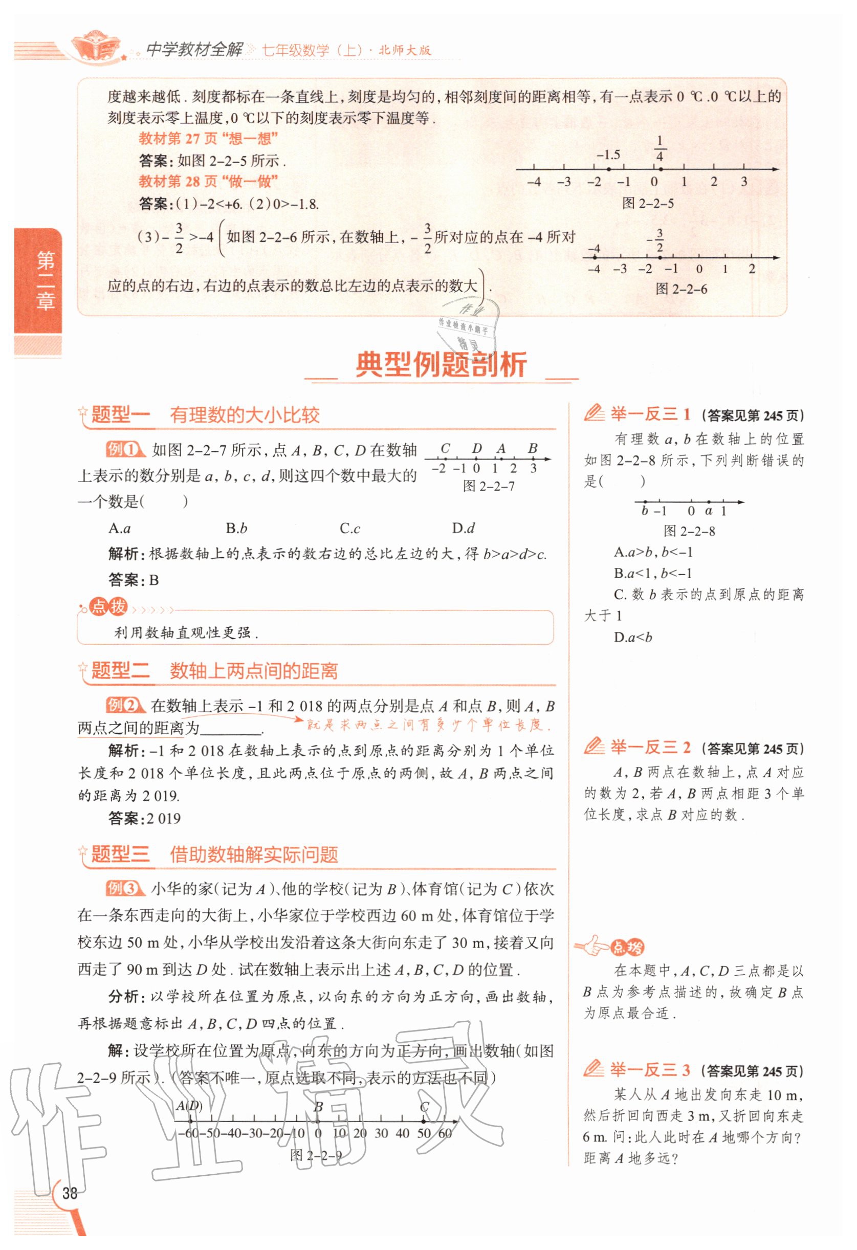 2020年教材課本七年級(jí)數(shù)學(xué)上冊(cè)北師大版 參考答案第38頁