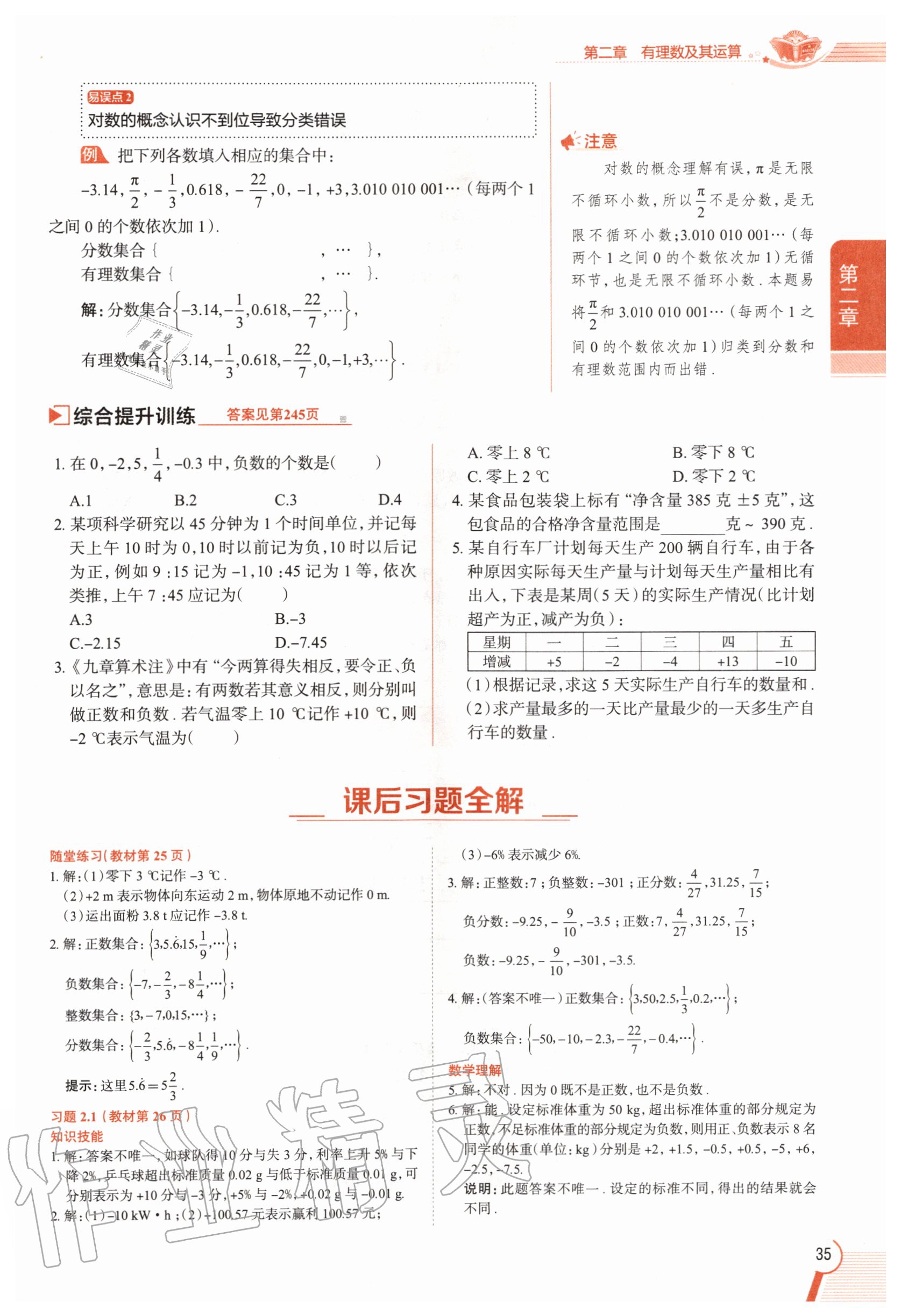 2020年教材課本七年級(jí)數(shù)學(xué)上冊北師大版 參考答案第35頁