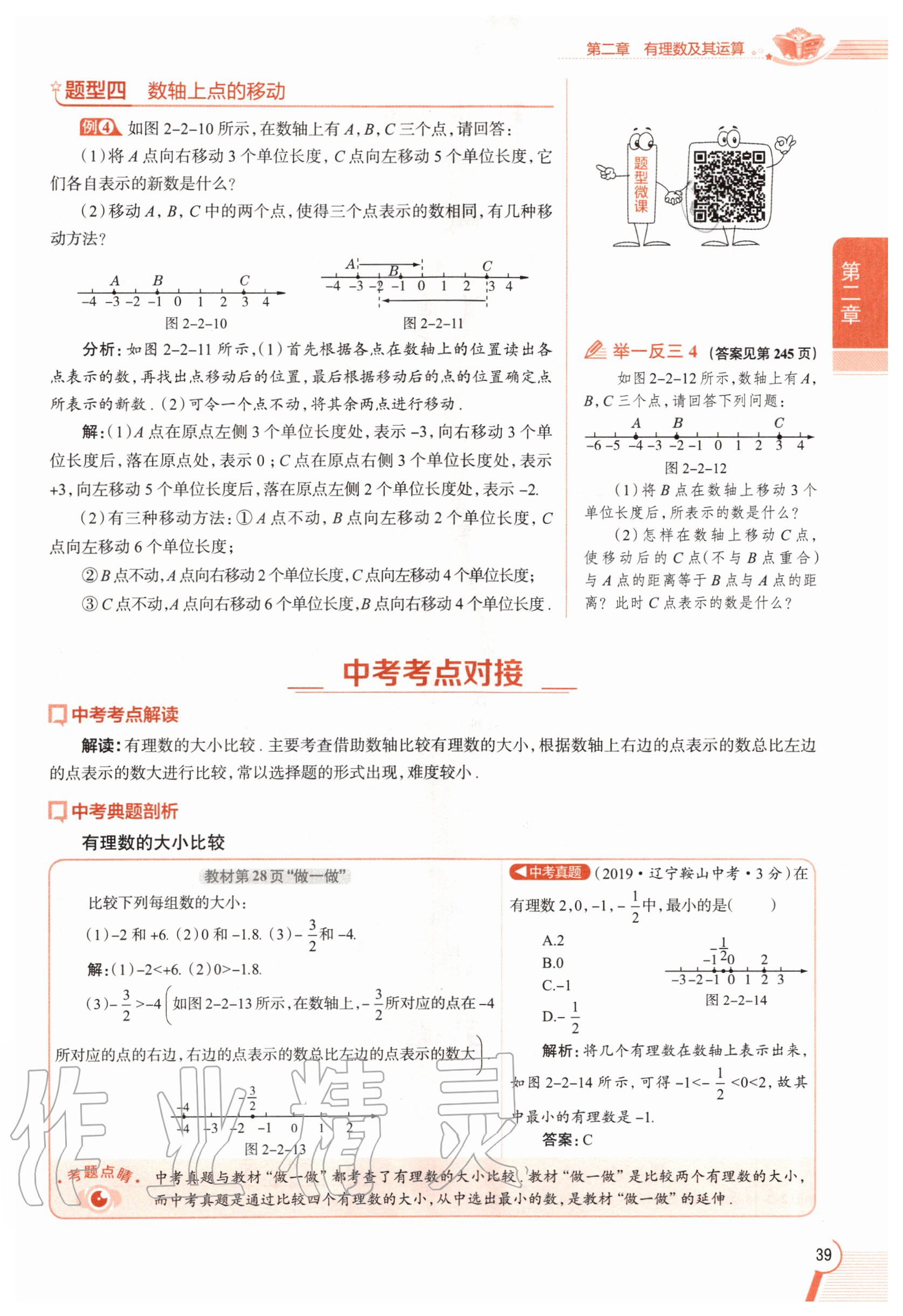 2020年教材課本七年級(jí)數(shù)學(xué)上冊(cè)北師大版 參考答案第39頁(yè)