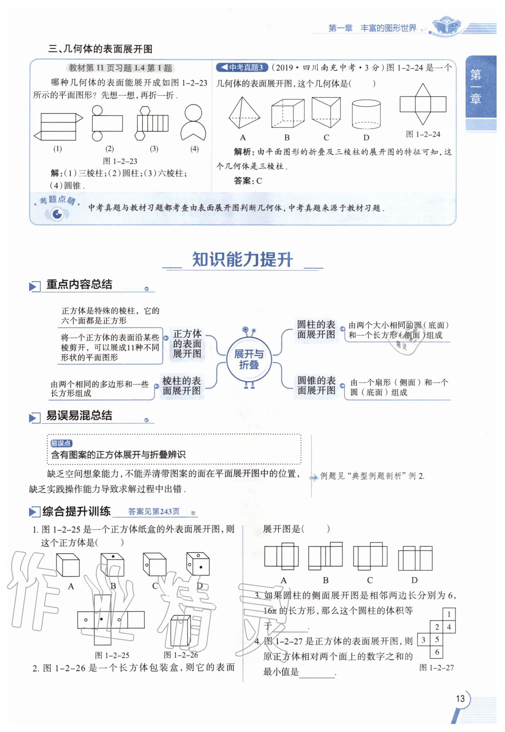 2020年教材課本七年級數(shù)學(xué)上冊北師大版 參考答案第13頁