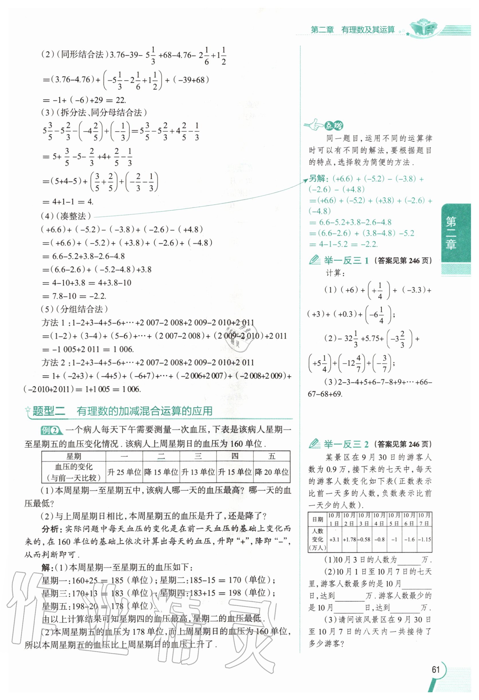 2020年教材課本七年級數(shù)學(xué)上冊北師大版 參考答案第61頁