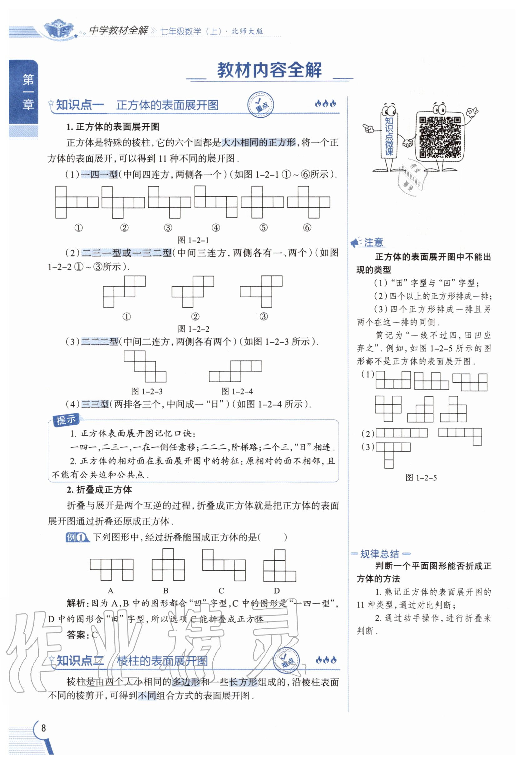 2020年教材課本七年級數(shù)學(xué)上冊北師大版 參考答案第8頁