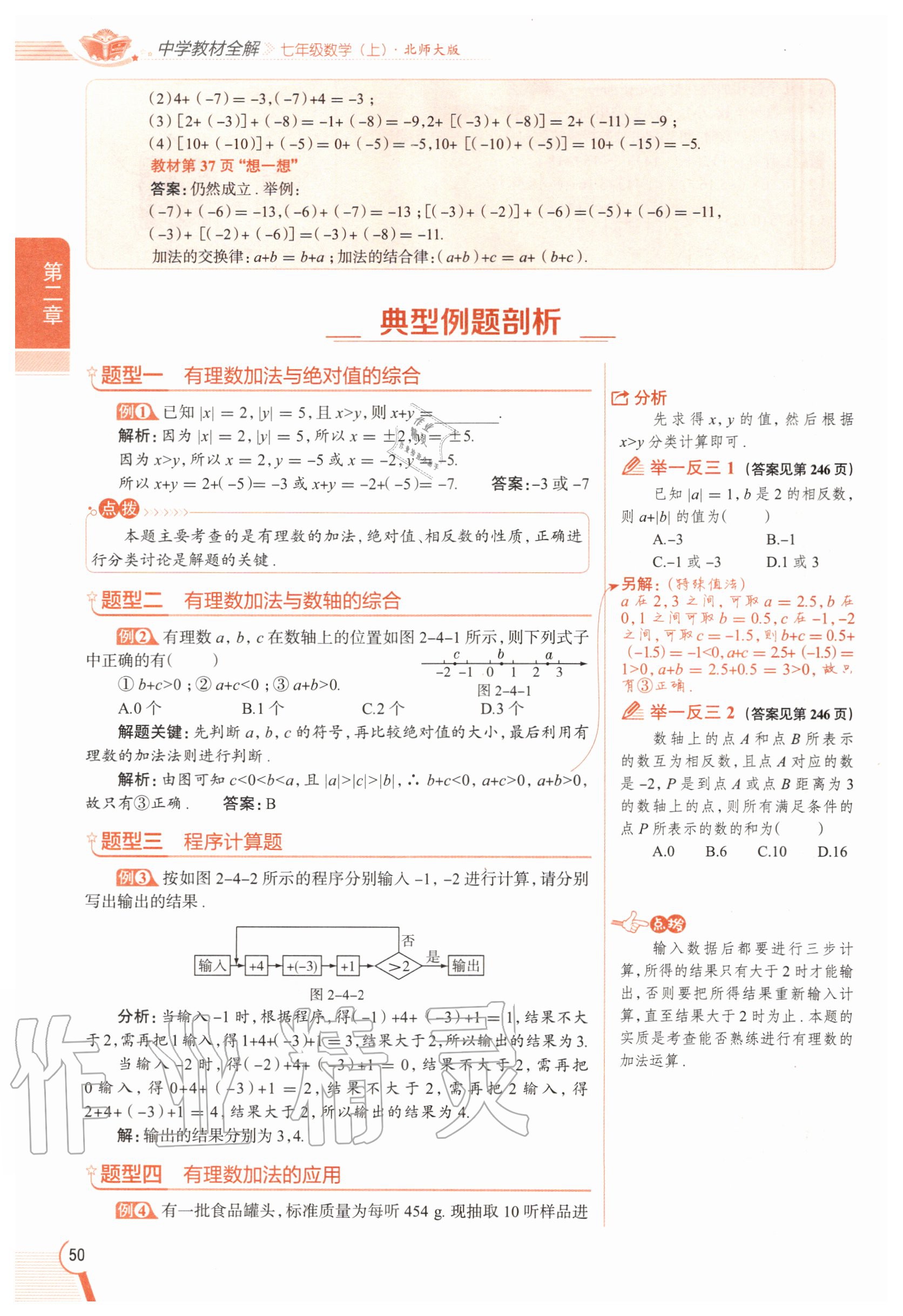 2020年教材課本七年級數(shù)學(xué)上冊北師大版 參考答案第50頁