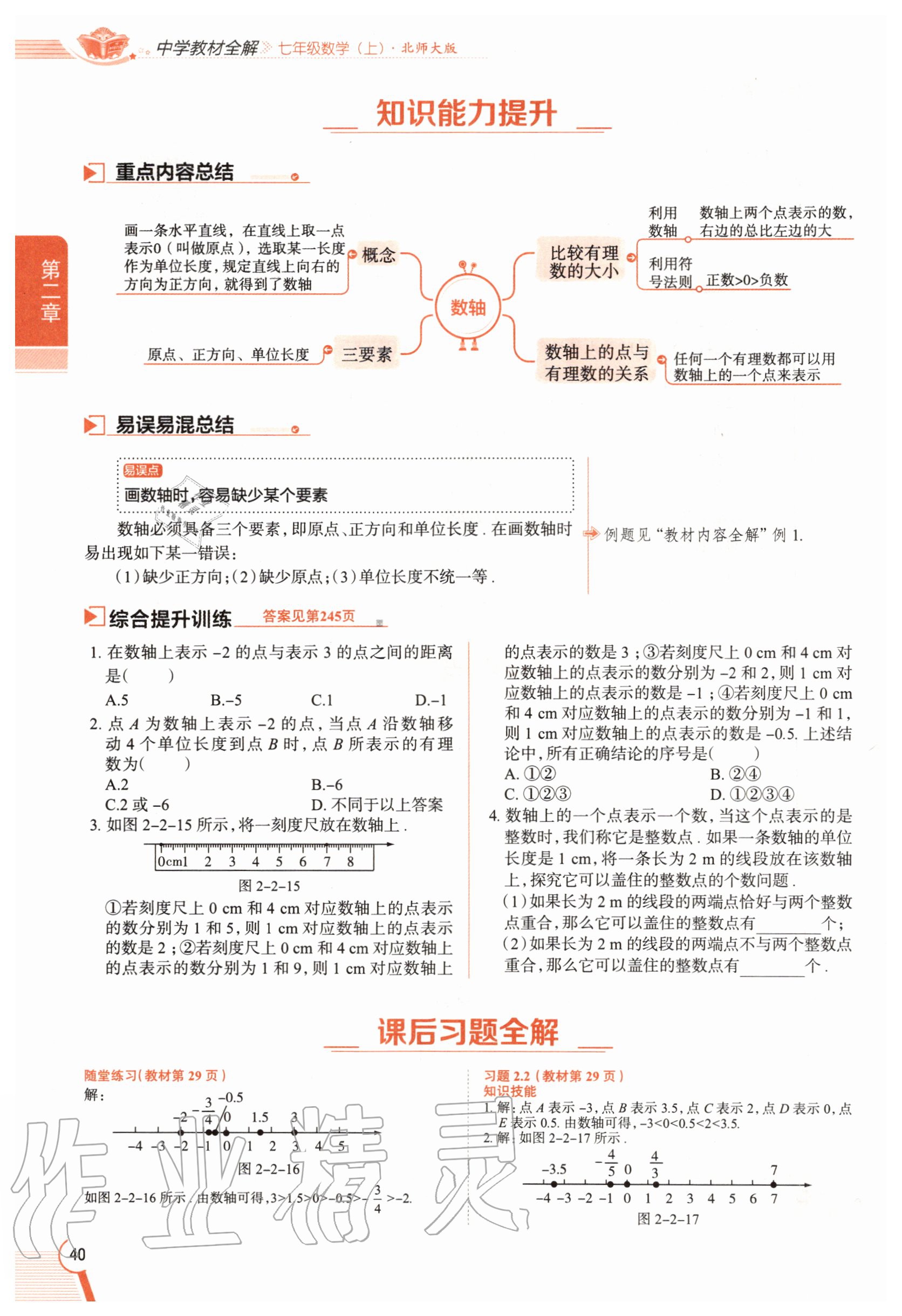 2020年教材課本七年級(jí)數(shù)學(xué)上冊(cè)北師大版 參考答案第40頁