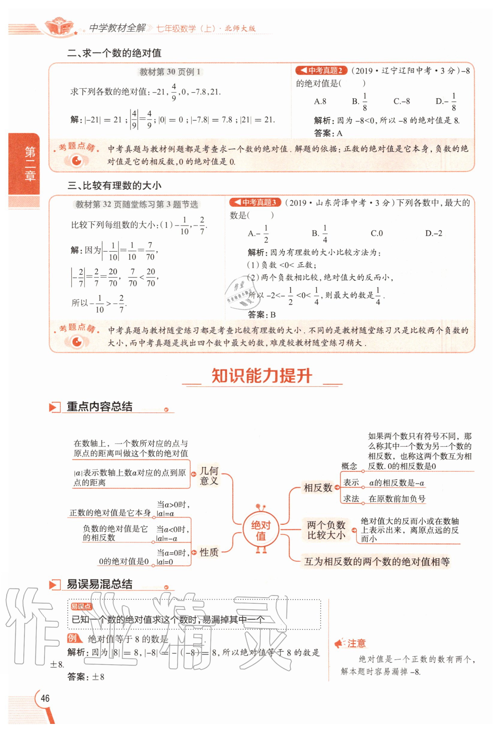 2020年教材課本七年級(jí)數(shù)學(xué)上冊(cè)北師大版 參考答案第46頁