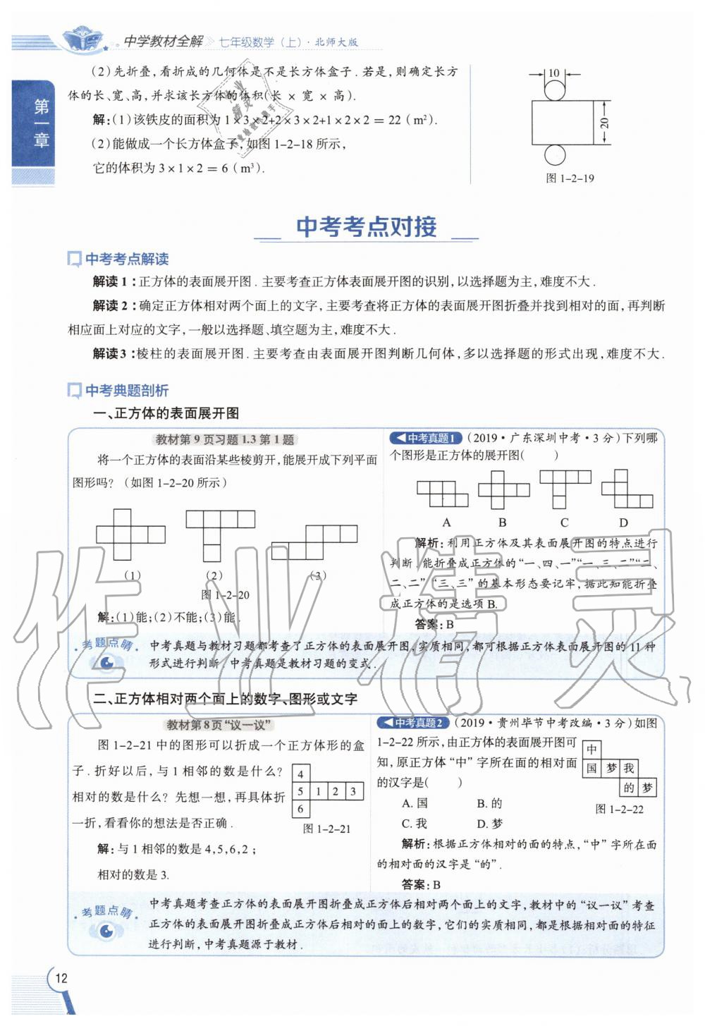 2020年教材課本七年級數(shù)學上冊北師大版 參考答案第12頁