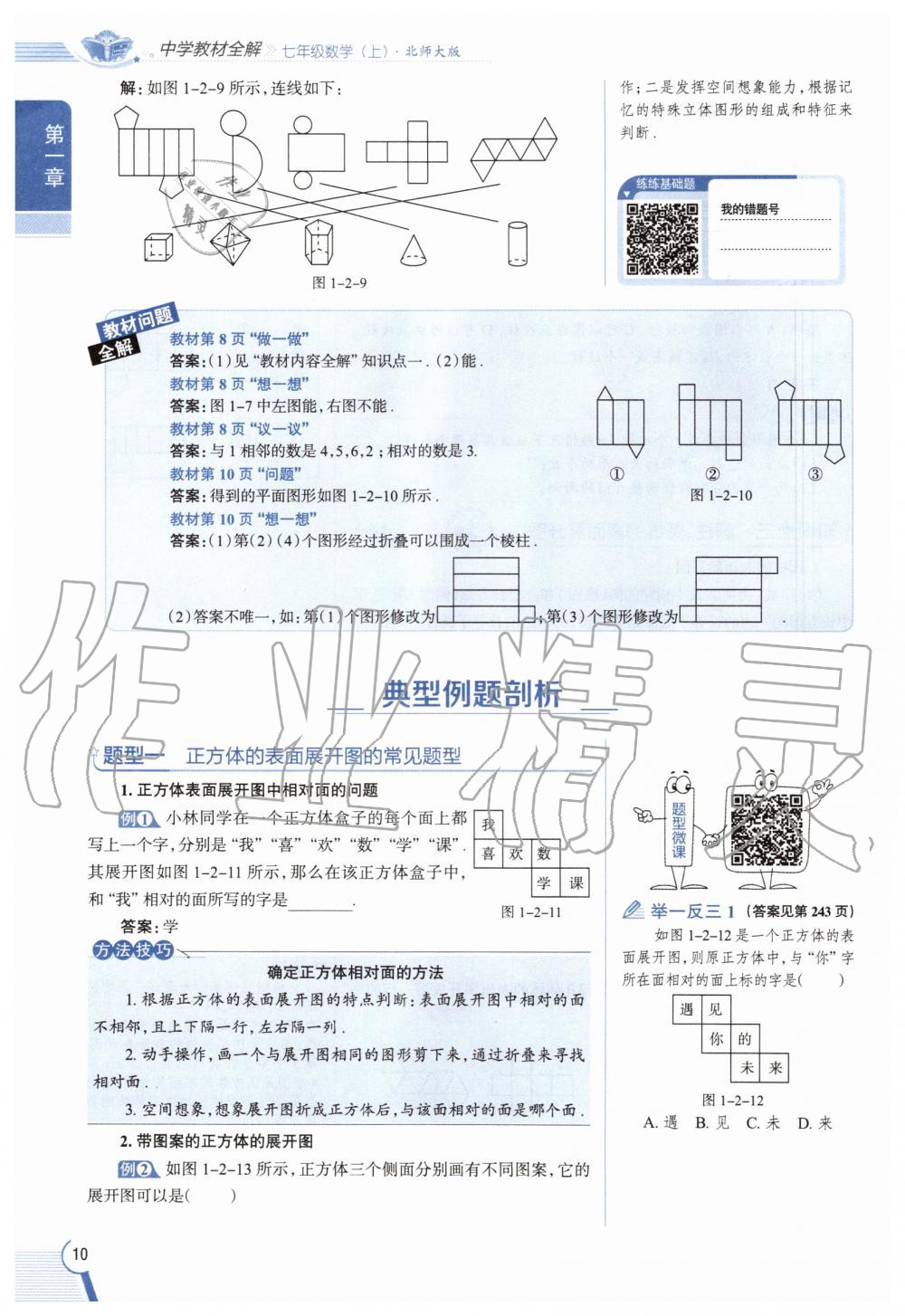 2020年教材課本七年級(jí)數(shù)學(xué)上冊(cè)北師大版 參考答案第10頁(yè)