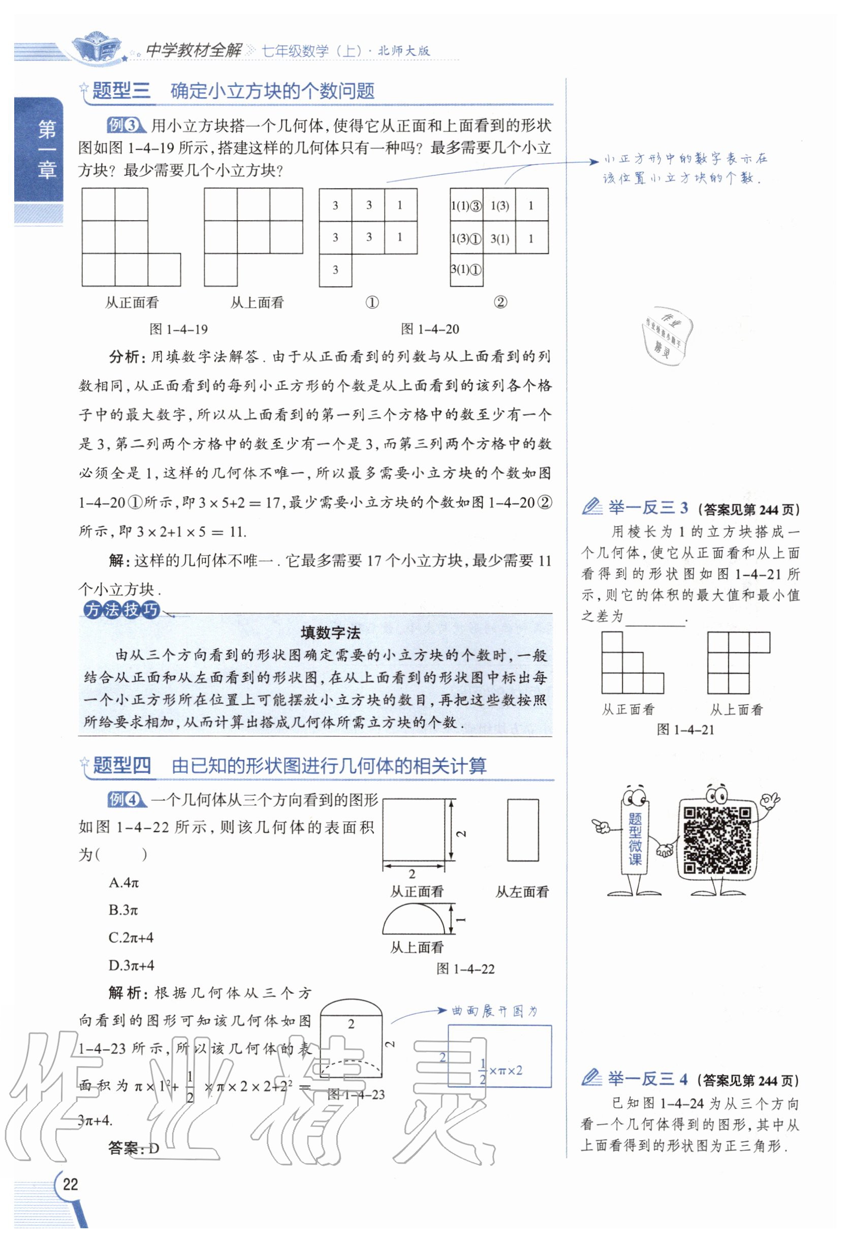 2020年教材課本七年級(jí)數(shù)學(xué)上冊(cè)北師大版 參考答案第22頁(yè)