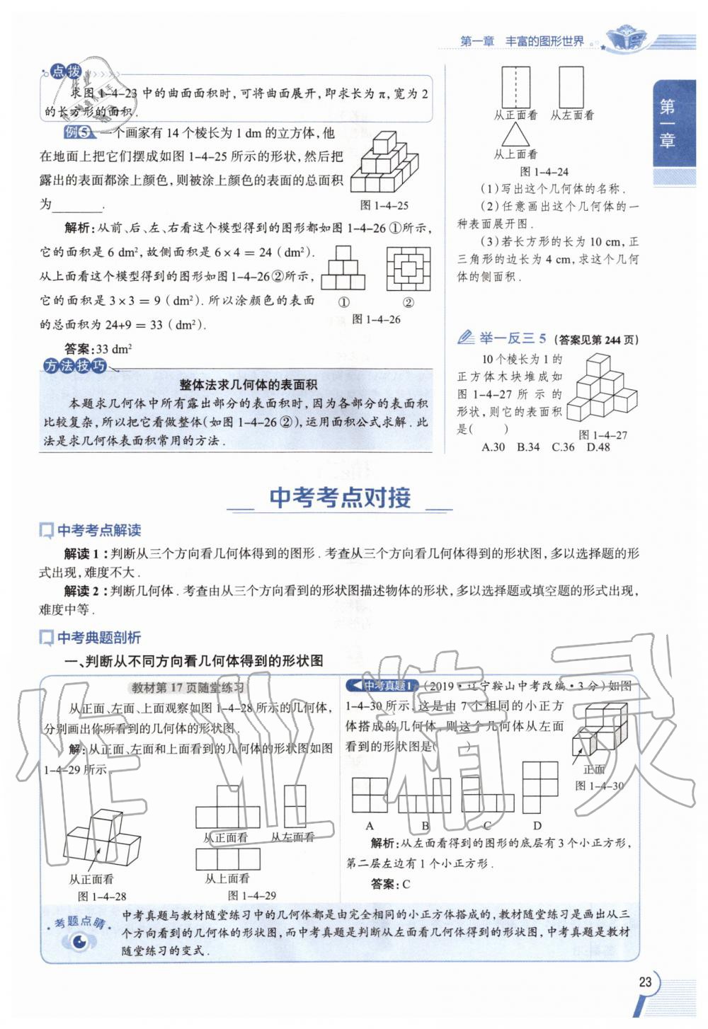 2020年教材課本七年級(jí)數(shù)學(xué)上冊(cè)北師大版 參考答案第23頁