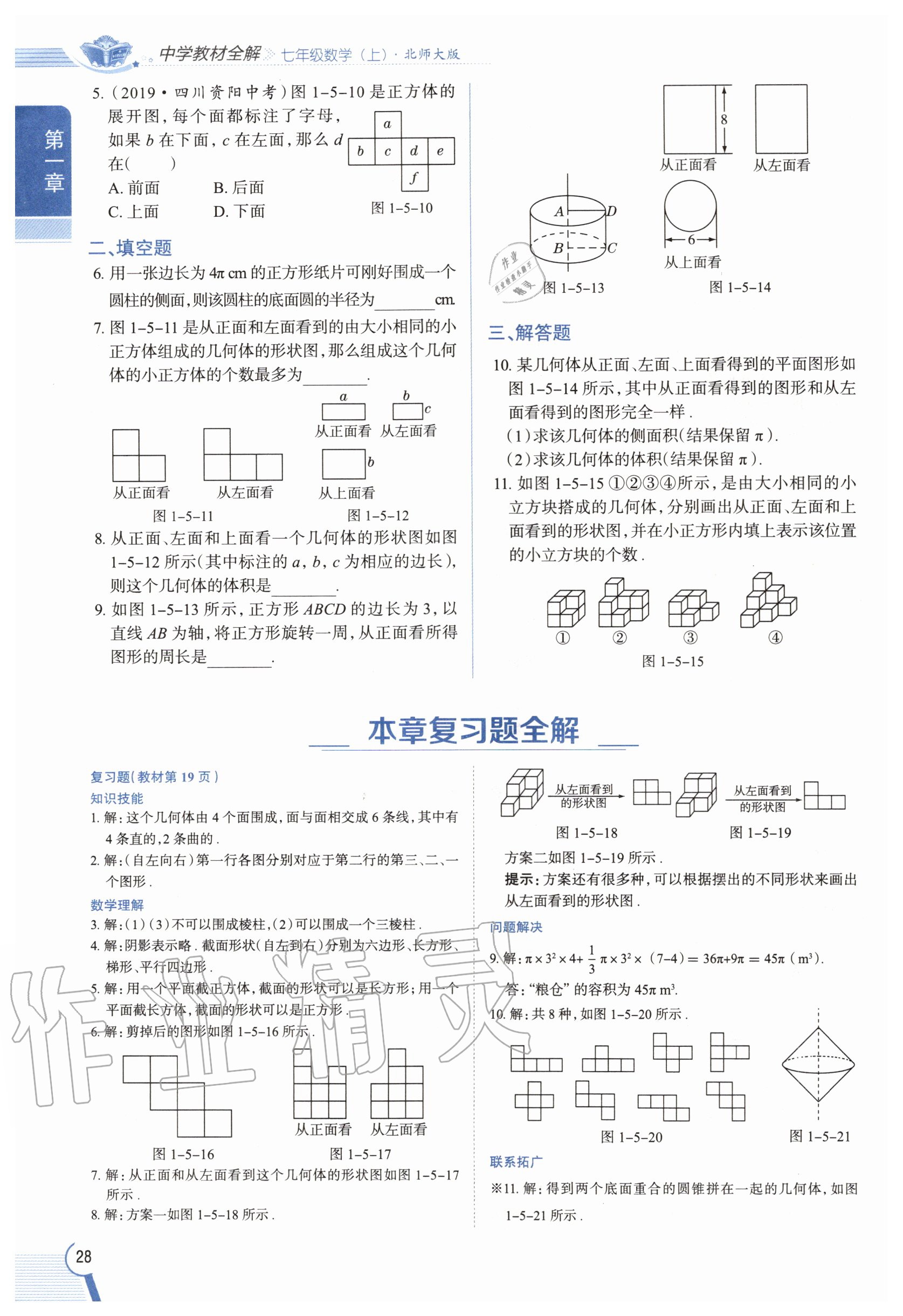 2020年教材課本七年級數(shù)學(xué)上冊北師大版 參考答案第28頁