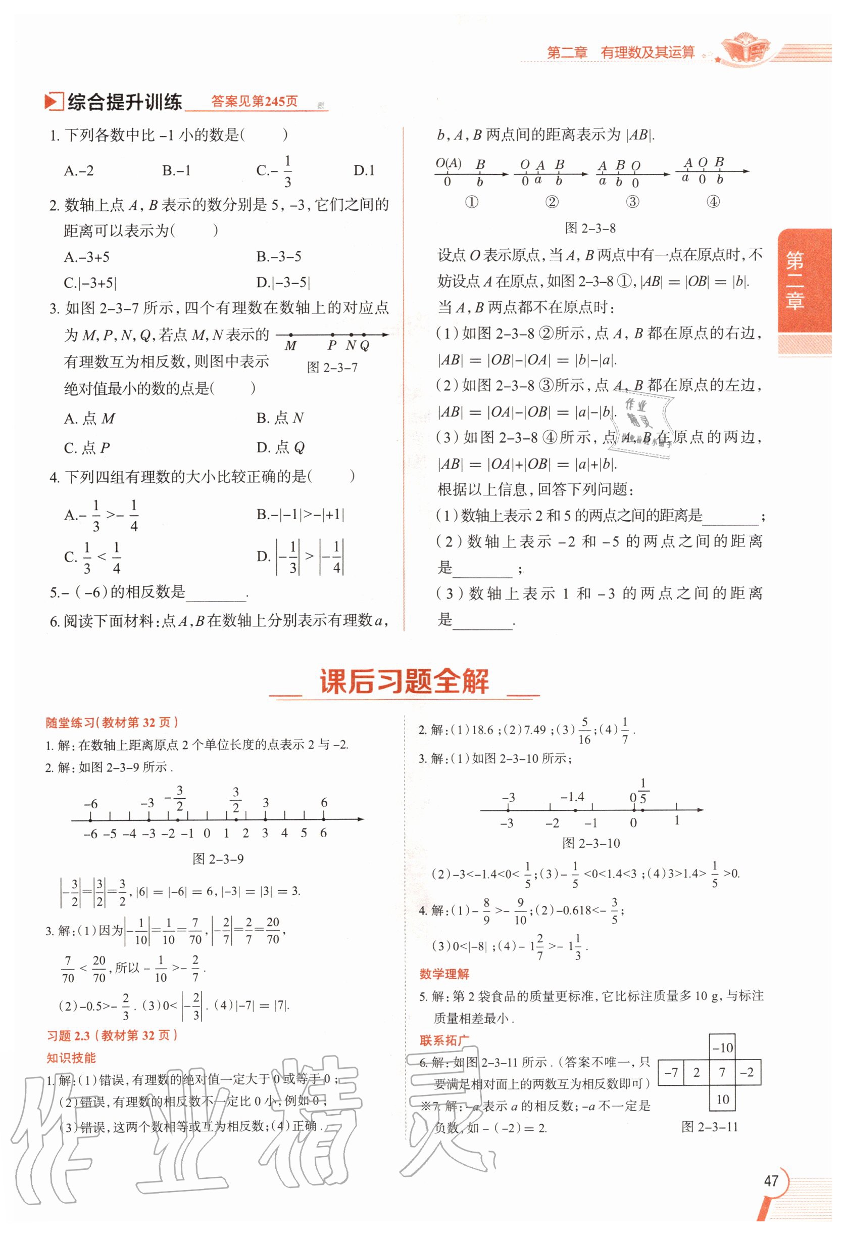 2020年教材課本七年級(jí)數(shù)學(xué)上冊(cè)北師大版 參考答案第47頁(yè)