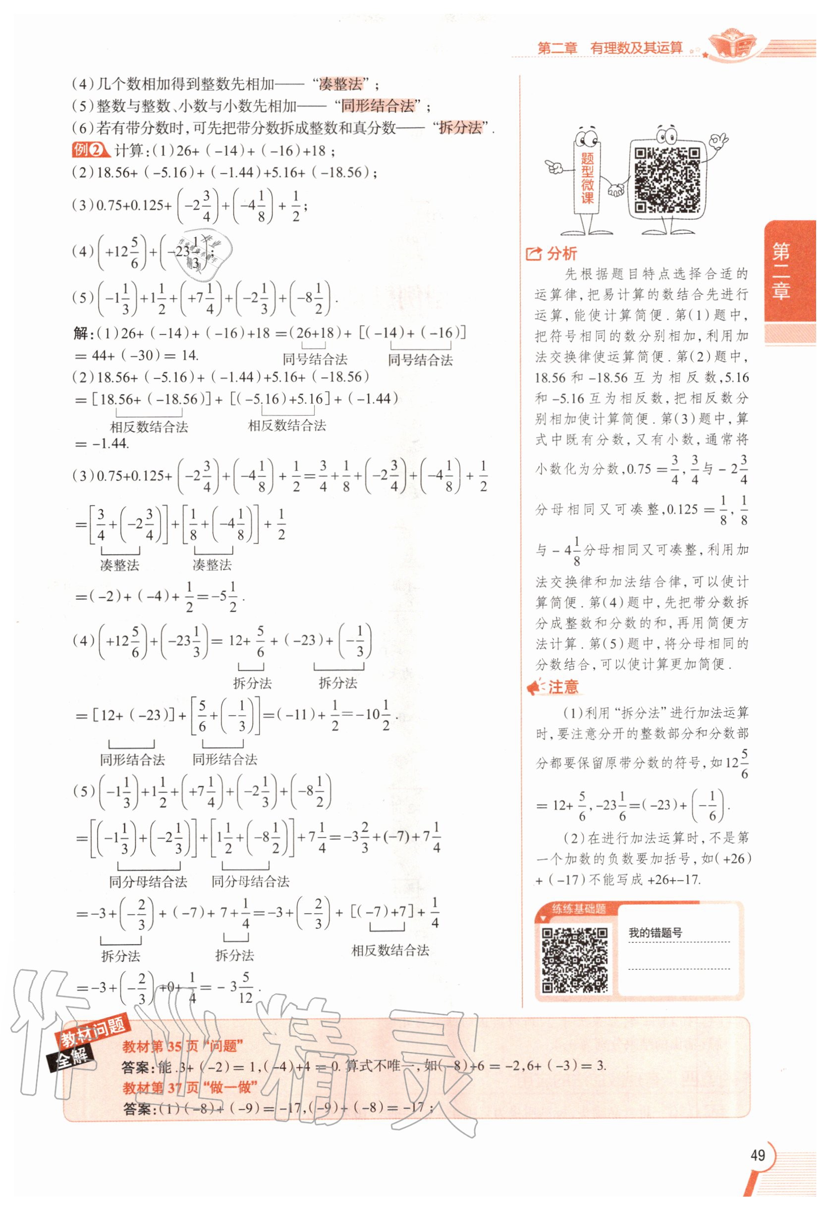 2020年教材課本七年級(jí)數(shù)學(xué)上冊(cè)北師大版 參考答案第49頁(yè)