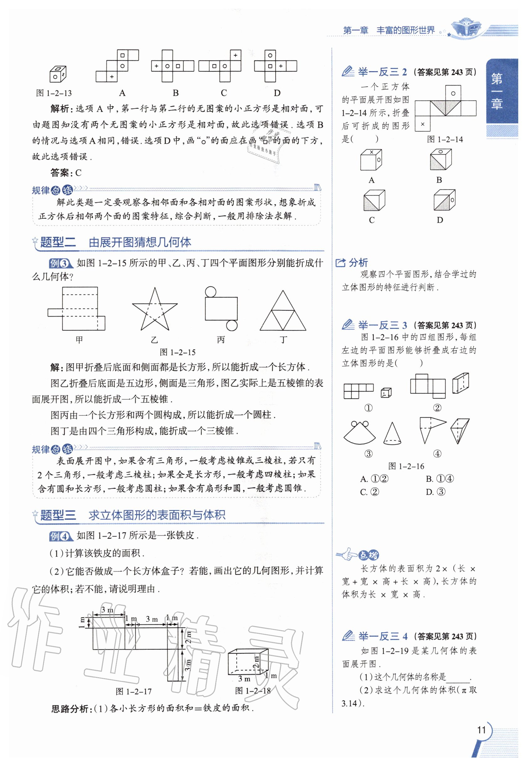 2020年教材課本七年級數(shù)學(xué)上冊北師大版 參考答案第11頁