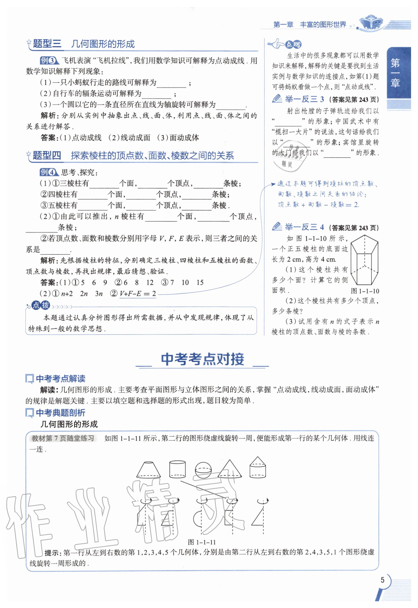 2020年教材課本七年級(jí)數(shù)學(xué)上冊(cè)北師大版 參考答案第5頁