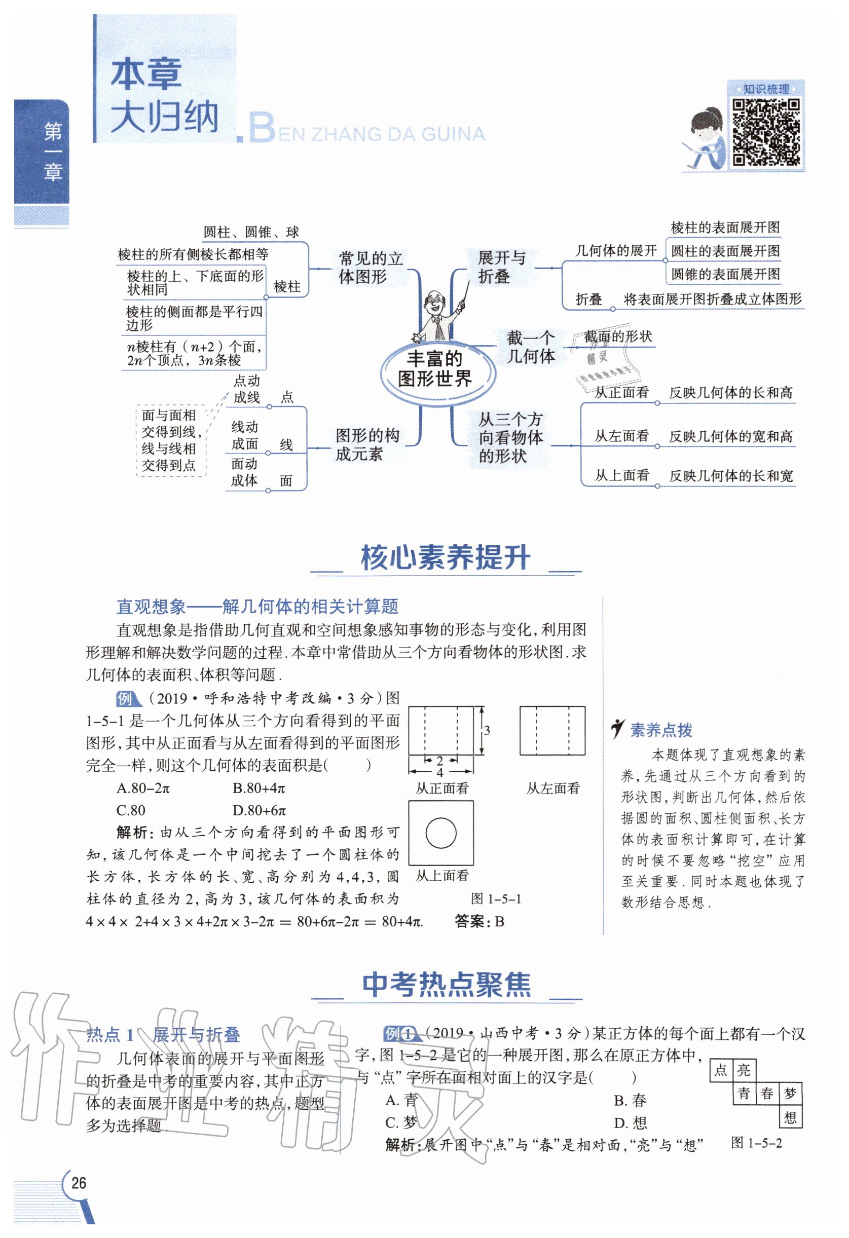 2020年教材課本七年級數(shù)學上冊北師大版 參考答案第26頁