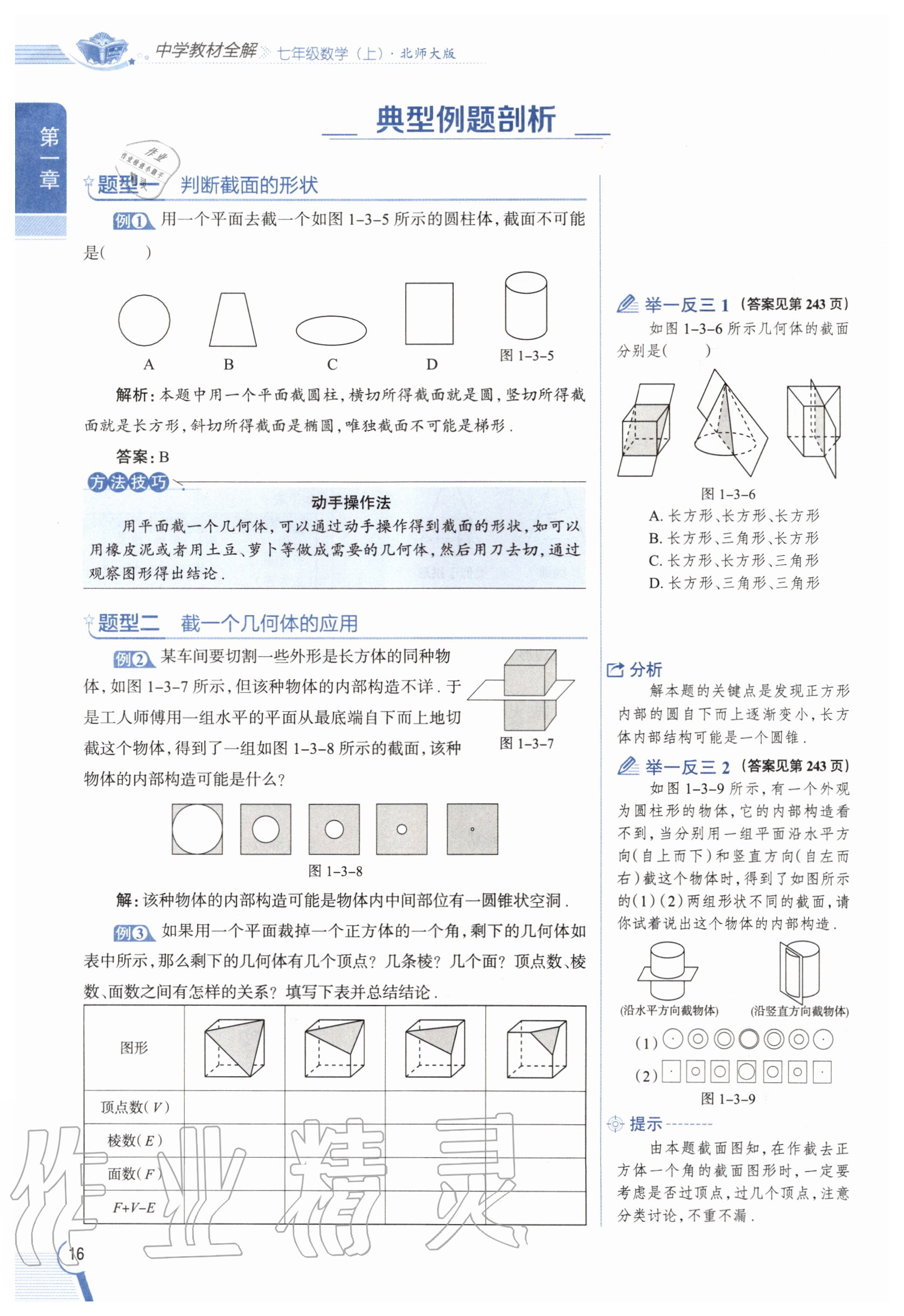 2020年教材課本七年級數學上冊北師大版 參考答案第16頁