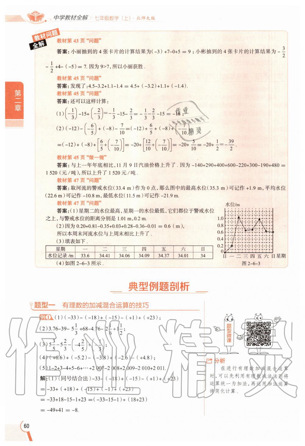 2020年教材課本七年級數(shù)學(xué)上冊北師大版 參考答案第60頁