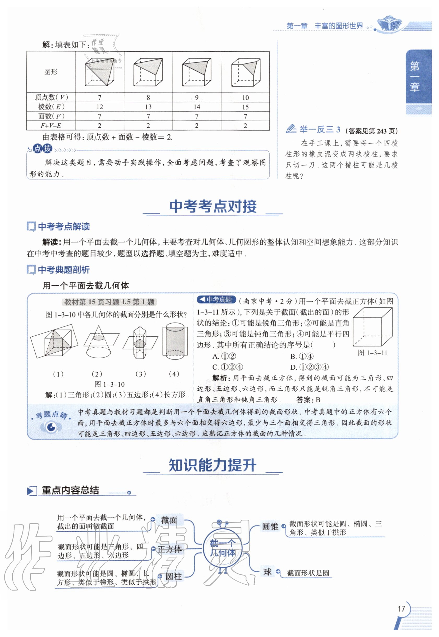 2020年教材課本七年級數(shù)學(xué)上冊北師大版 參考答案第17頁