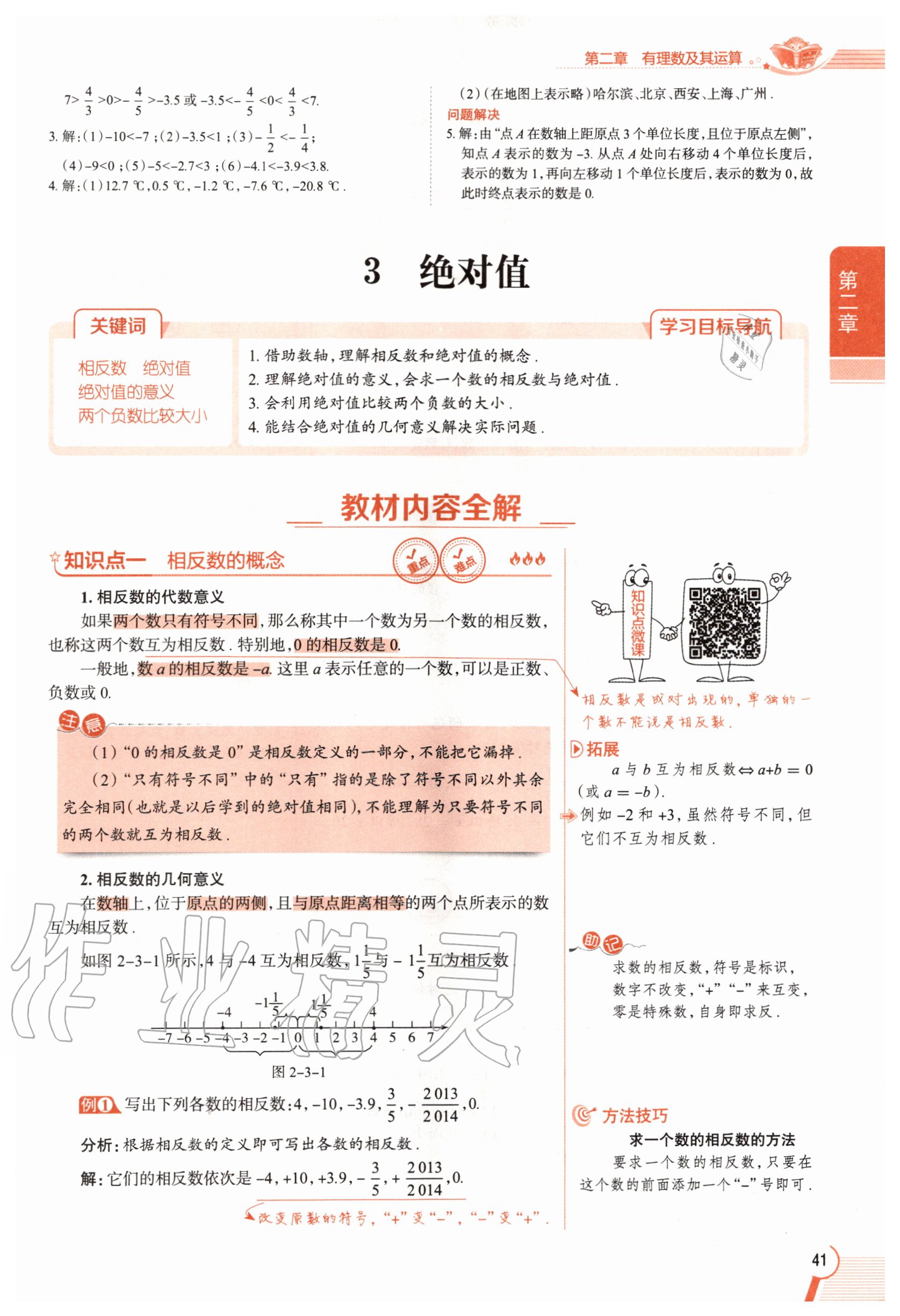 2020年教材課本七年級數(shù)學(xué)上冊北師大版 參考答案第41頁