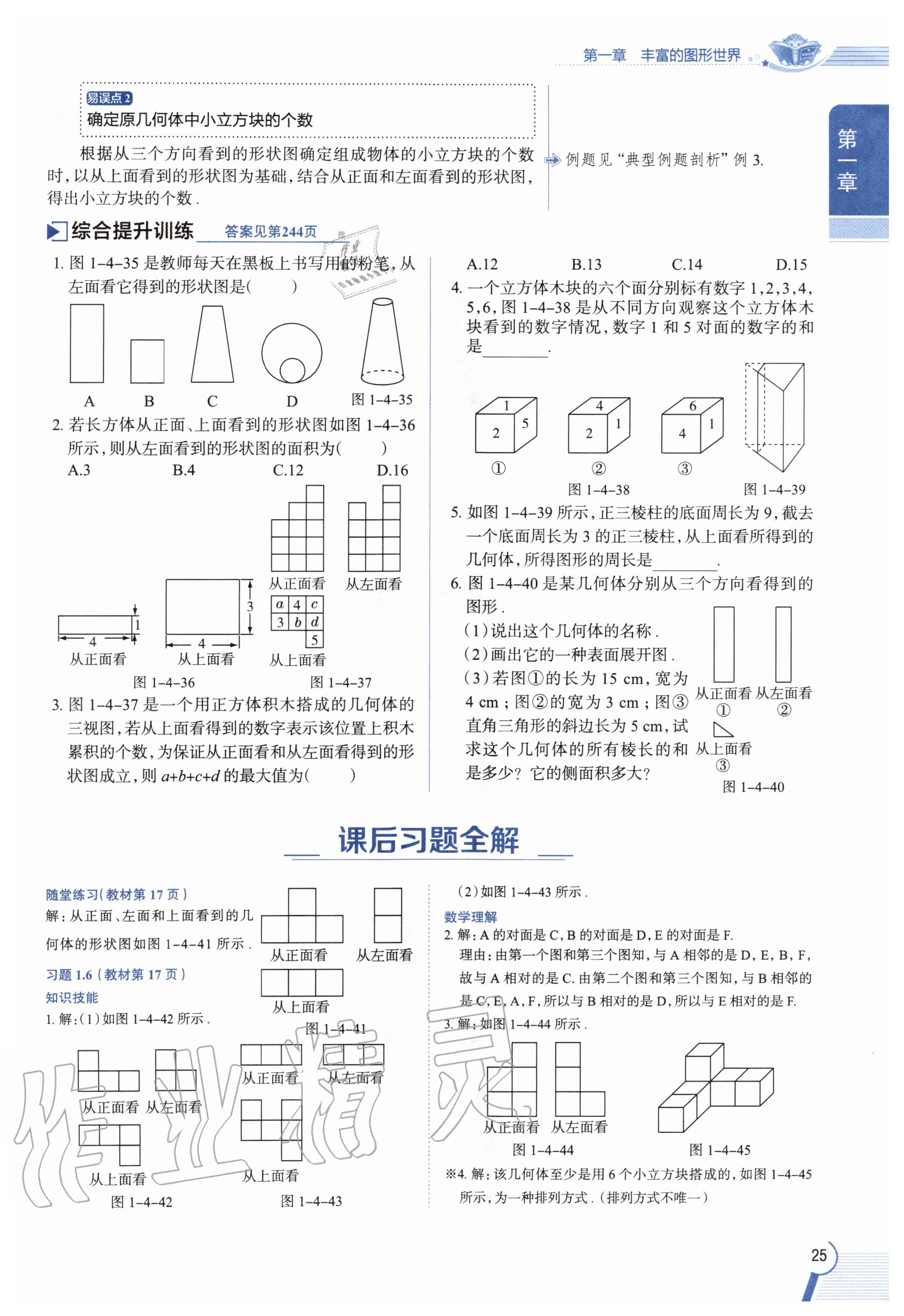 2020年教材課本七年級(jí)數(shù)學(xué)上冊(cè)北師大版 參考答案第25頁