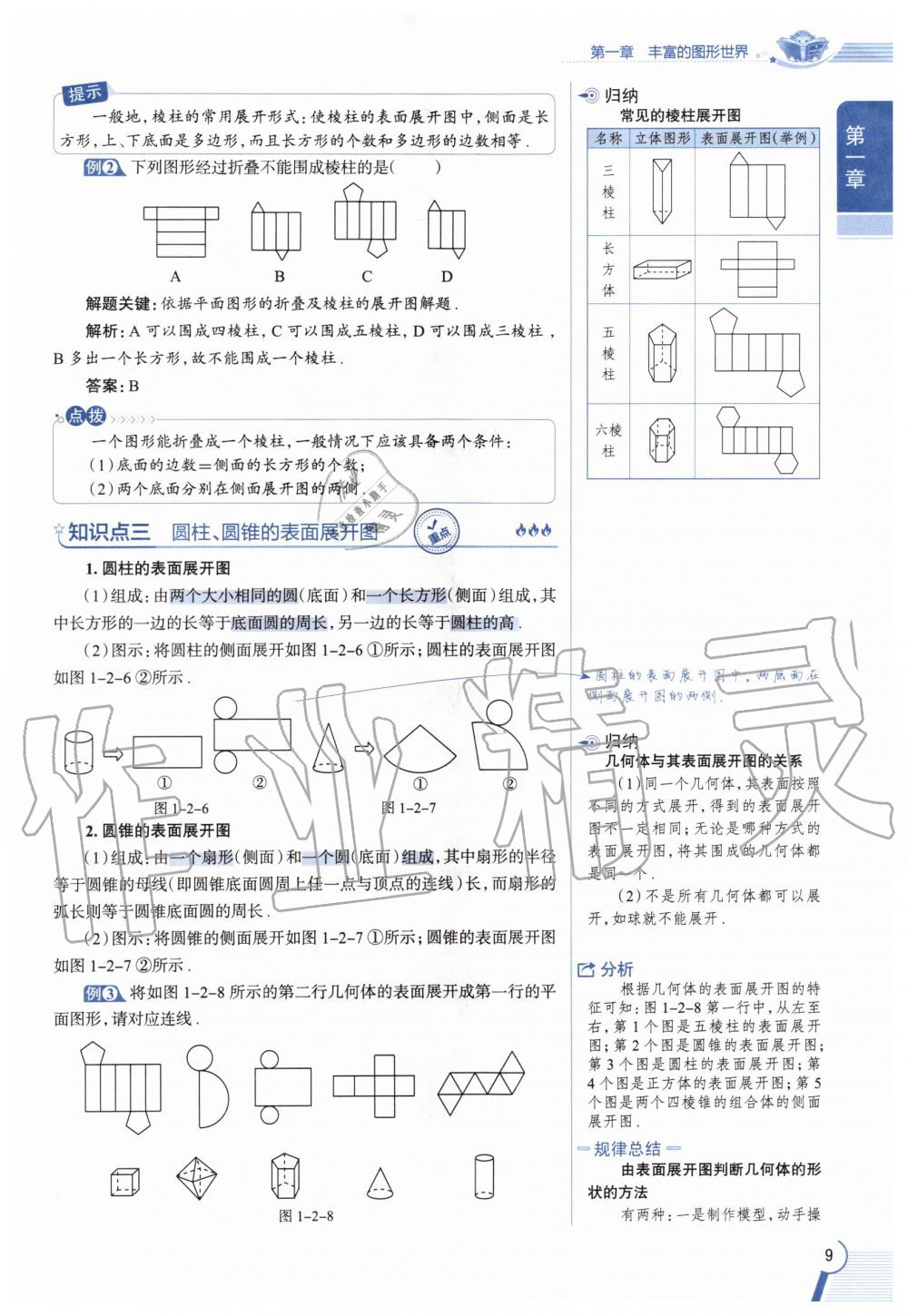 2020年教材課本七年級數(shù)學(xué)上冊北師大版 參考答案第9頁