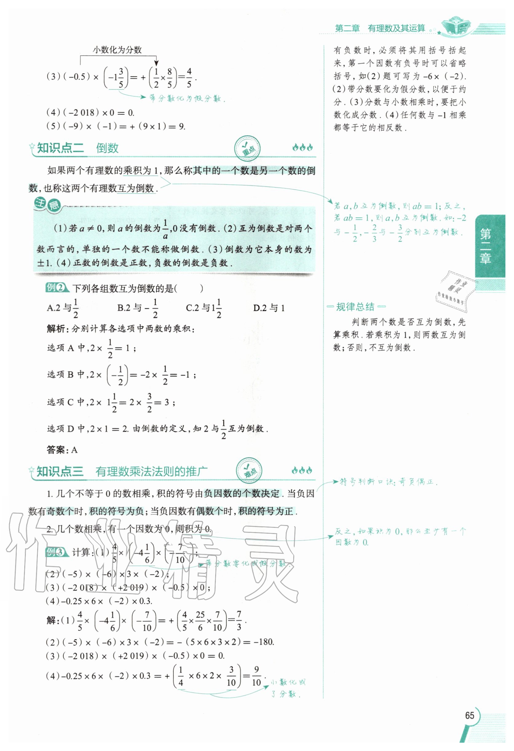 2020年教材課本七年級數(shù)學(xué)上冊北師大版 參考答案第65頁