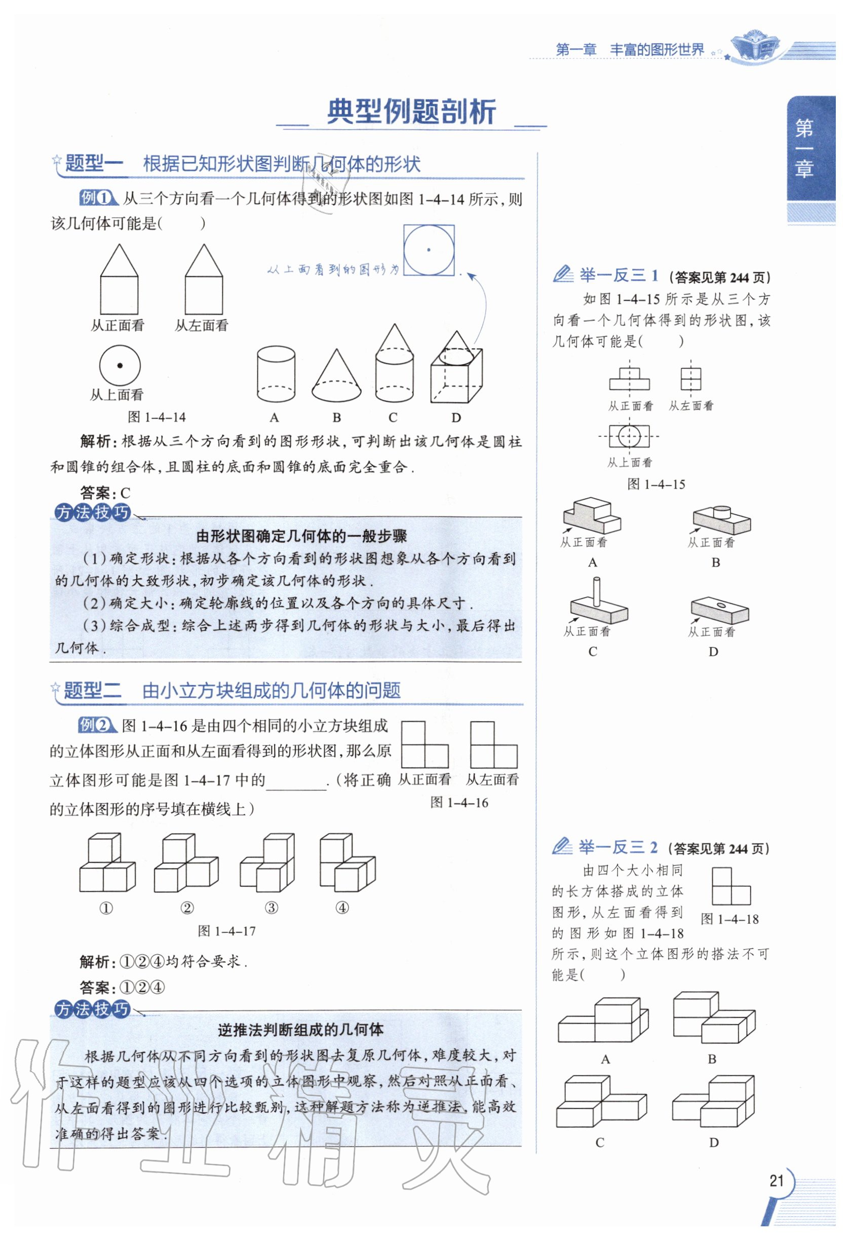 2020年教材課本七年級數(shù)學上冊北師大版 參考答案第21頁