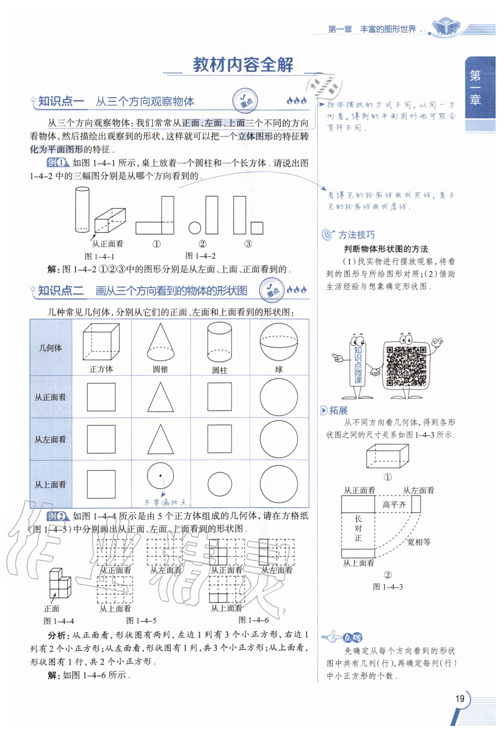 2020年教材課本七年級數(shù)學上冊北師大版 參考答案第19頁