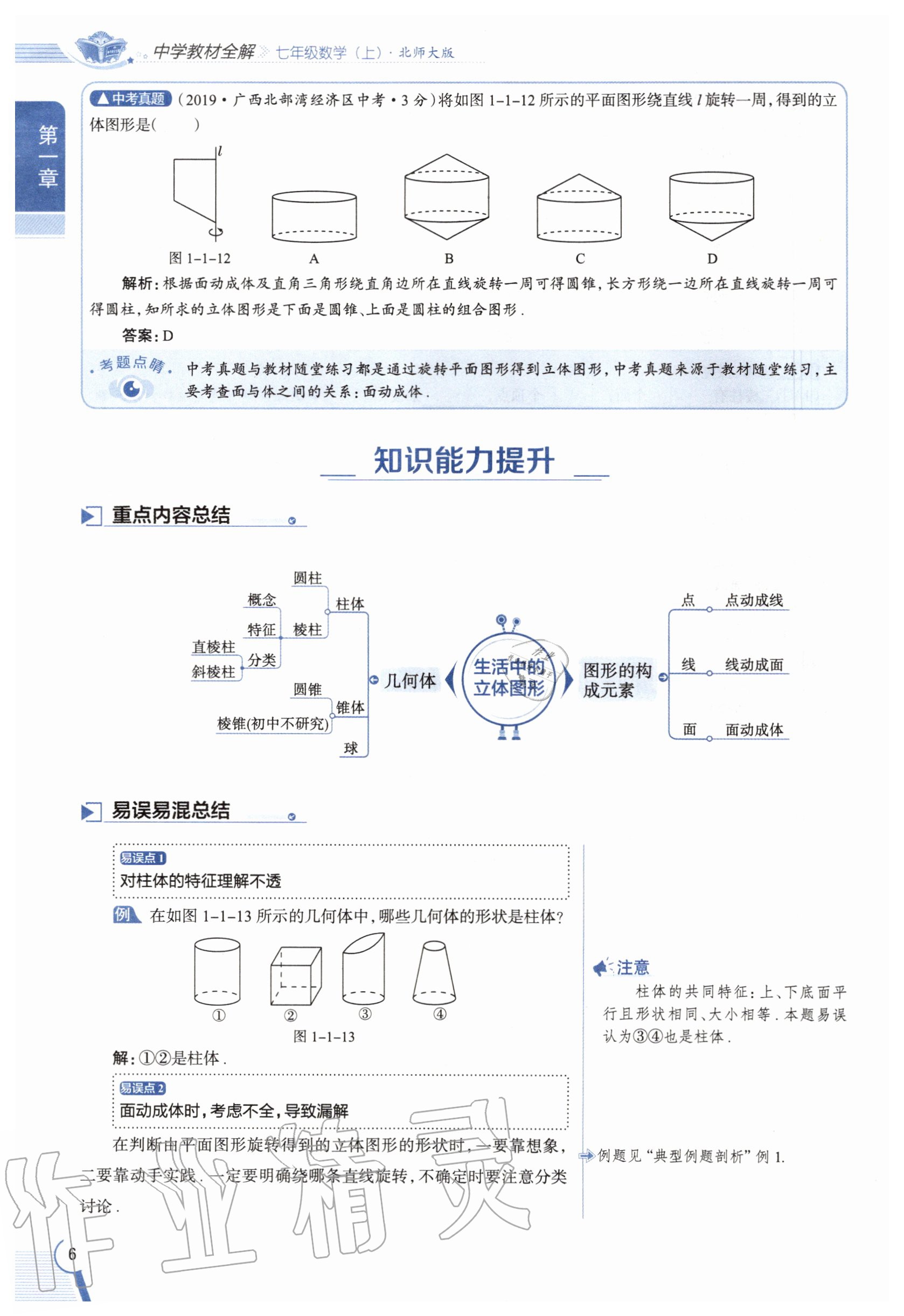 2020年教材課本七年級數(shù)學(xué)上冊北師大版 參考答案第6頁