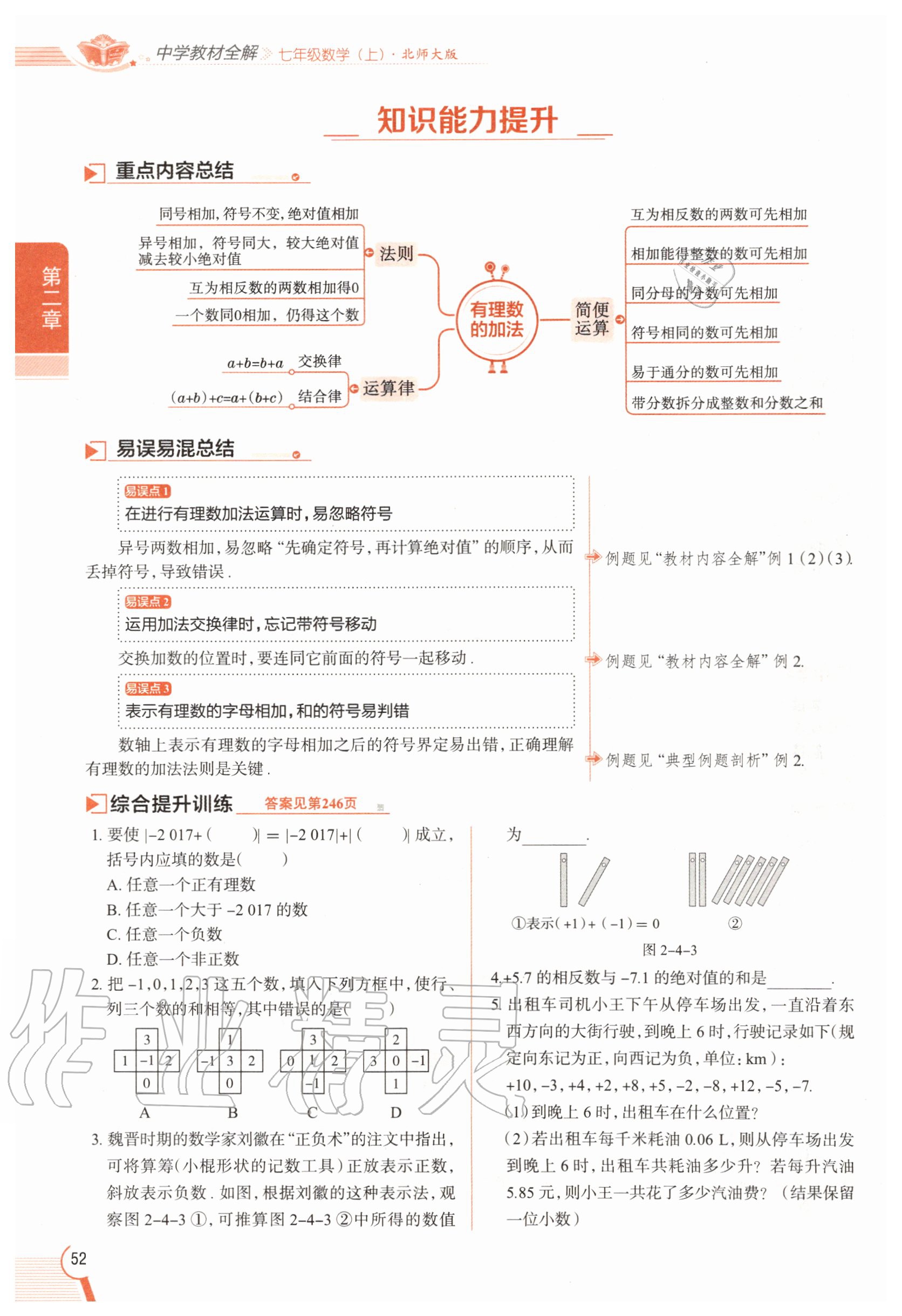 2020年教材課本七年級數(shù)學上冊北師大版 參考答案第52頁