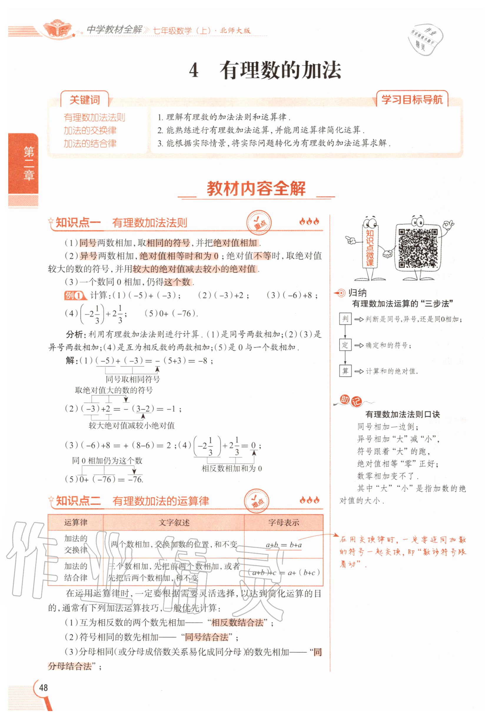 2020年教材課本七年級(jí)數(shù)學(xué)上冊(cè)北師大版 參考答案第48頁(yè)