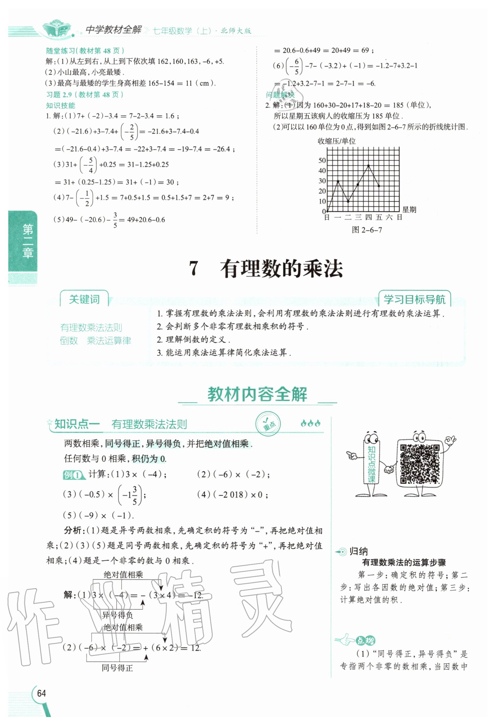 2020年教材課本七年級(jí)數(shù)學(xué)上冊(cè)北師大版 參考答案第64頁(yè)