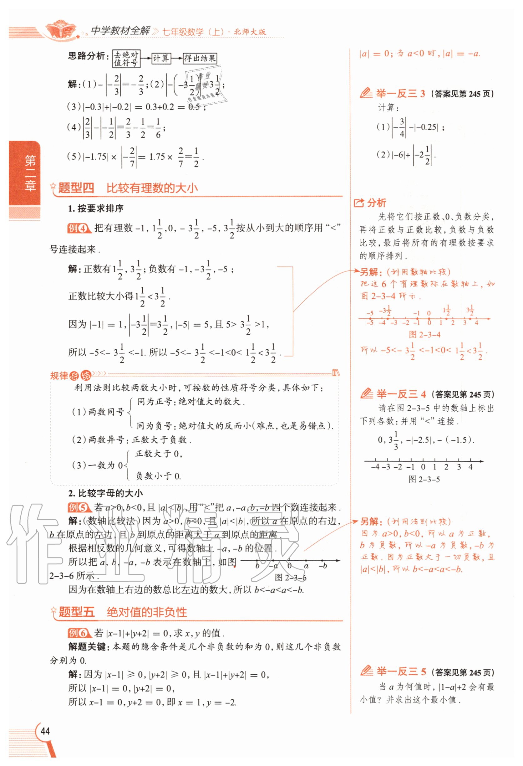 2020年教材課本七年級數(shù)學(xué)上冊北師大版 參考答案第44頁