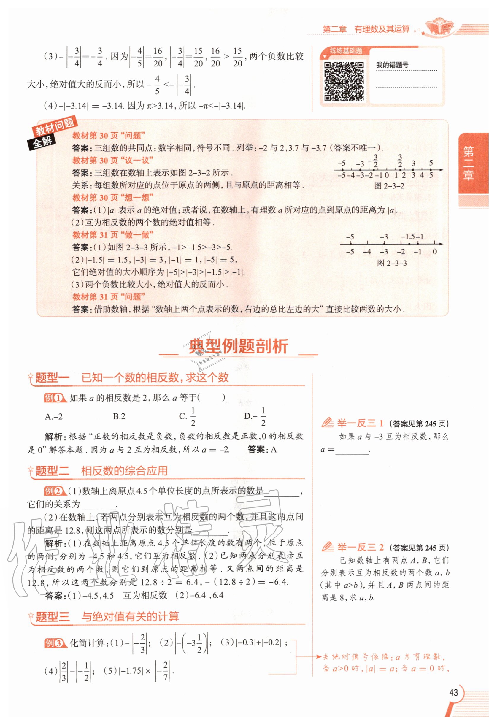 2020年教材課本七年級數(shù)學上冊北師大版 參考答案第43頁