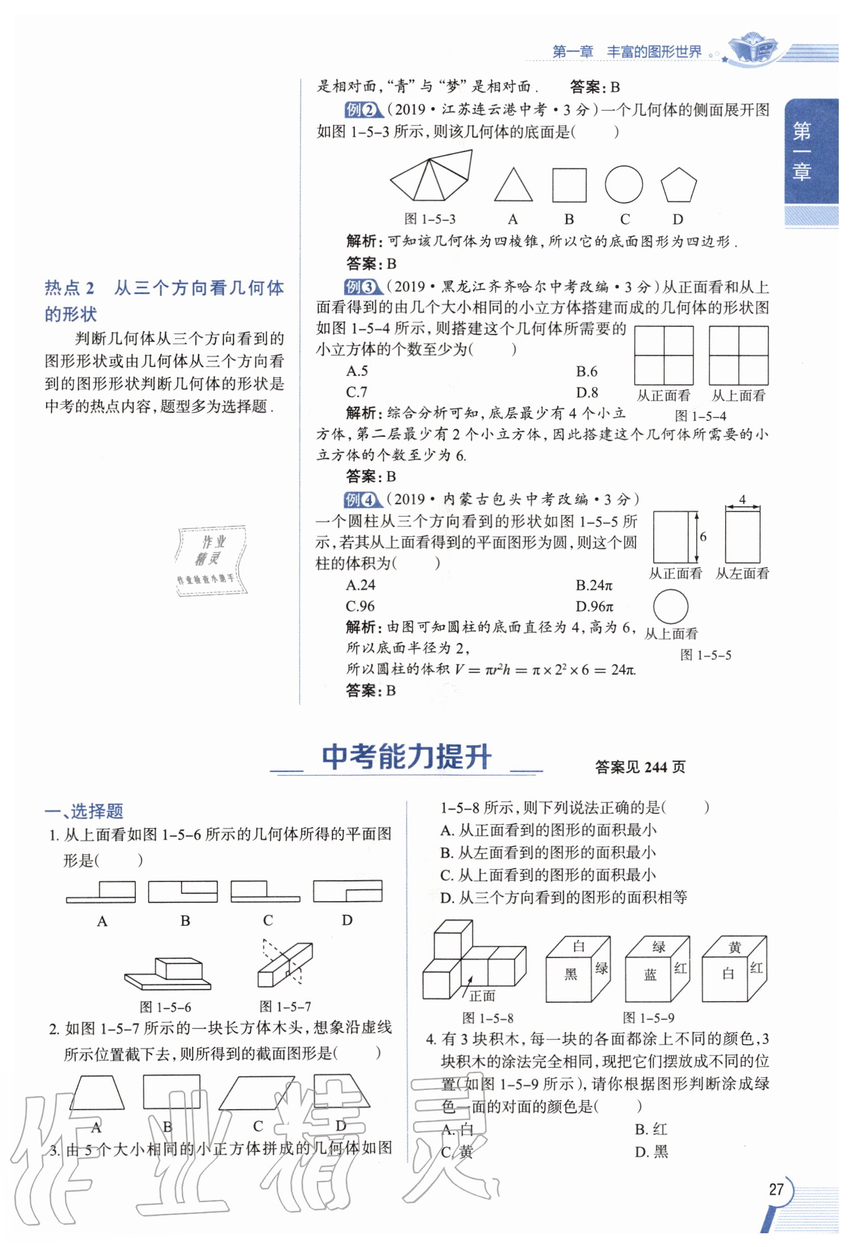 2020年教材課本七年級(jí)數(shù)學(xué)上冊(cè)北師大版 參考答案第27頁(yè)