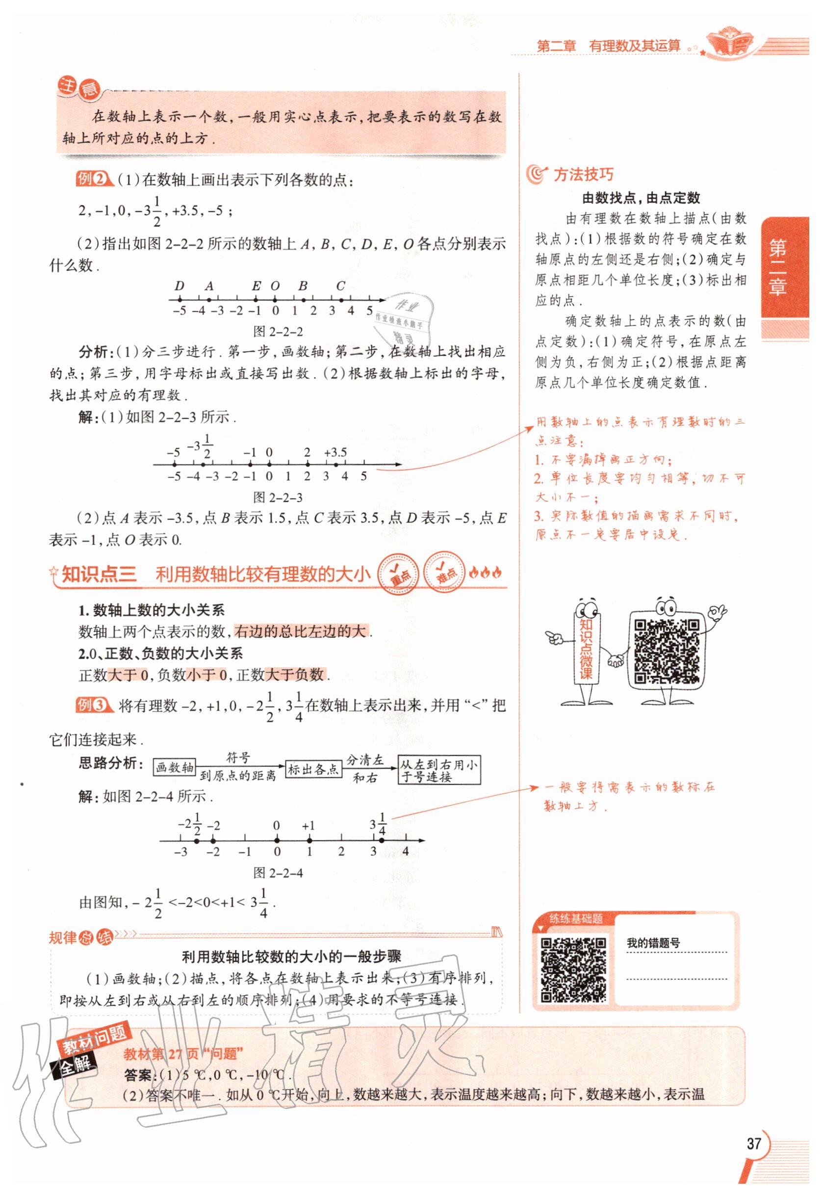 2020年教材課本七年級(jí)數(shù)學(xué)上冊(cè)北師大版 參考答案第37頁(yè)