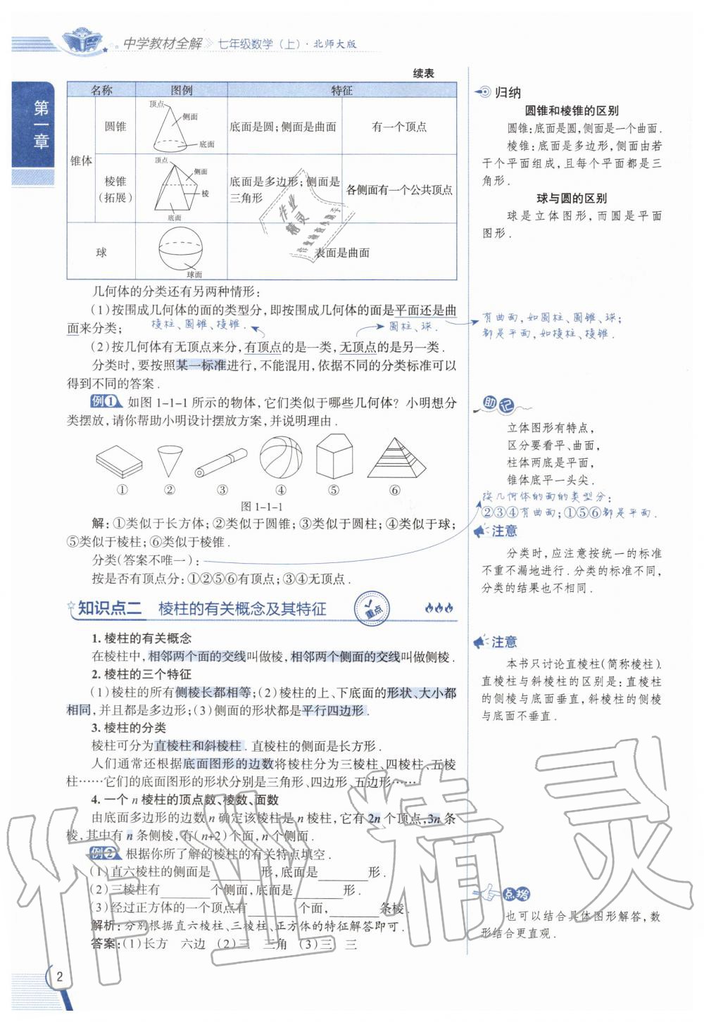 2020年教材課本七年級(jí)數(shù)學(xué)上冊北師大版 參考答案第2頁