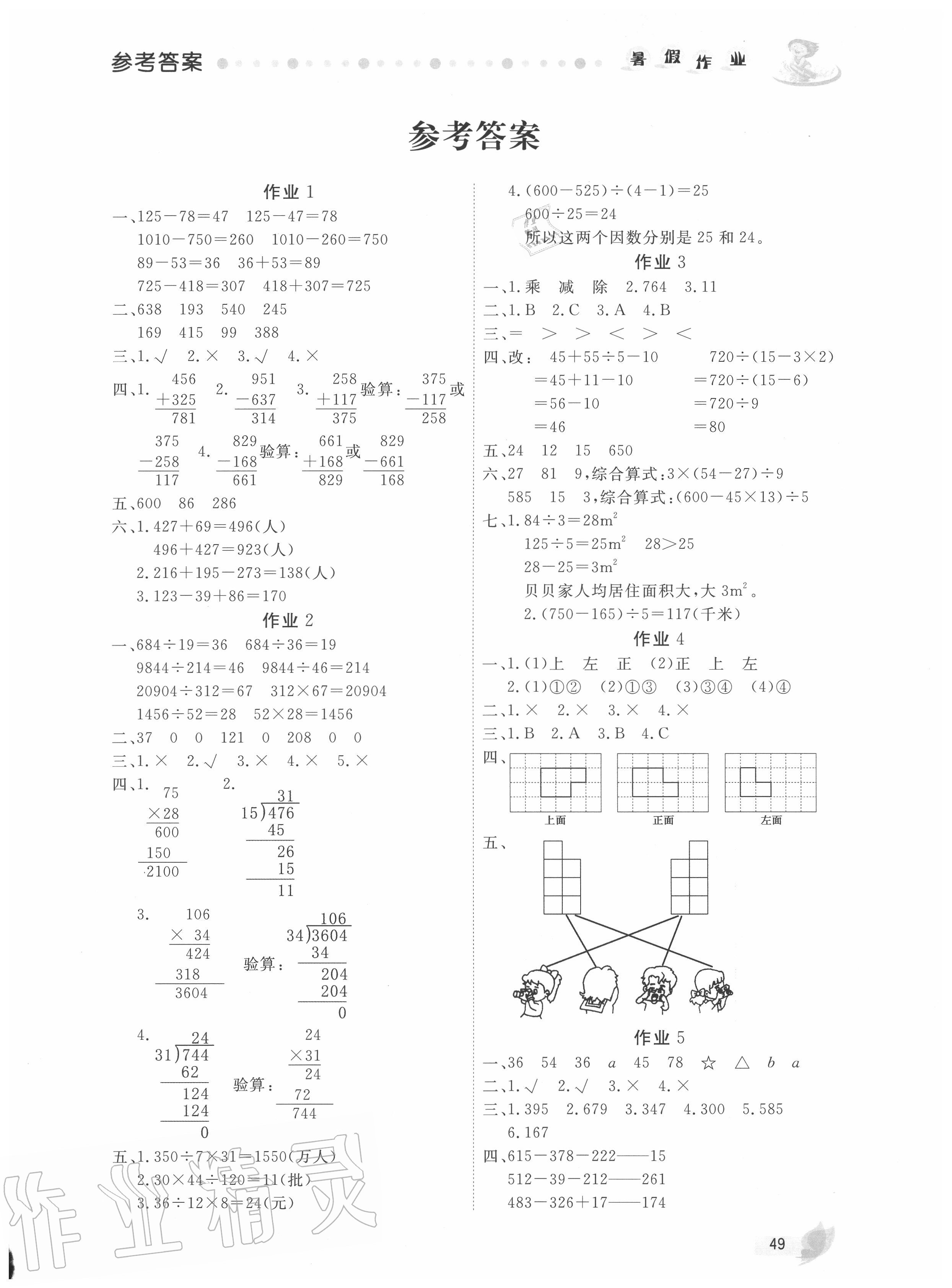 2020年暑假作業(yè)四年級(jí)數(shù)學(xué)人教版內(nèi)蒙古人民出版社 第1頁