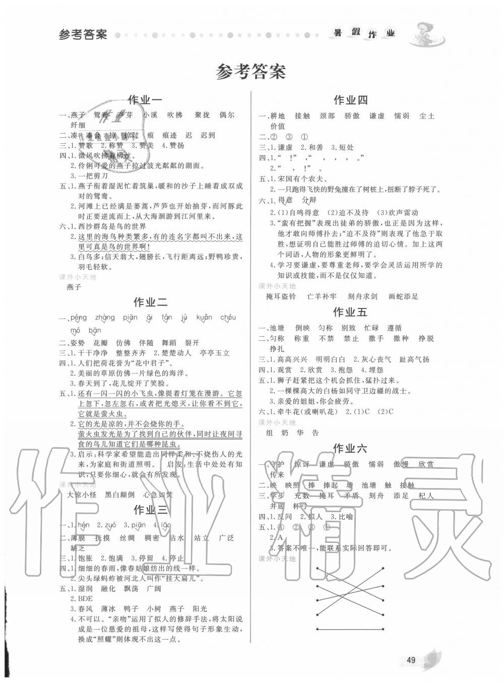 2020年暑假作業(yè)三年級語文內(nèi)蒙古人民出版社 第1頁