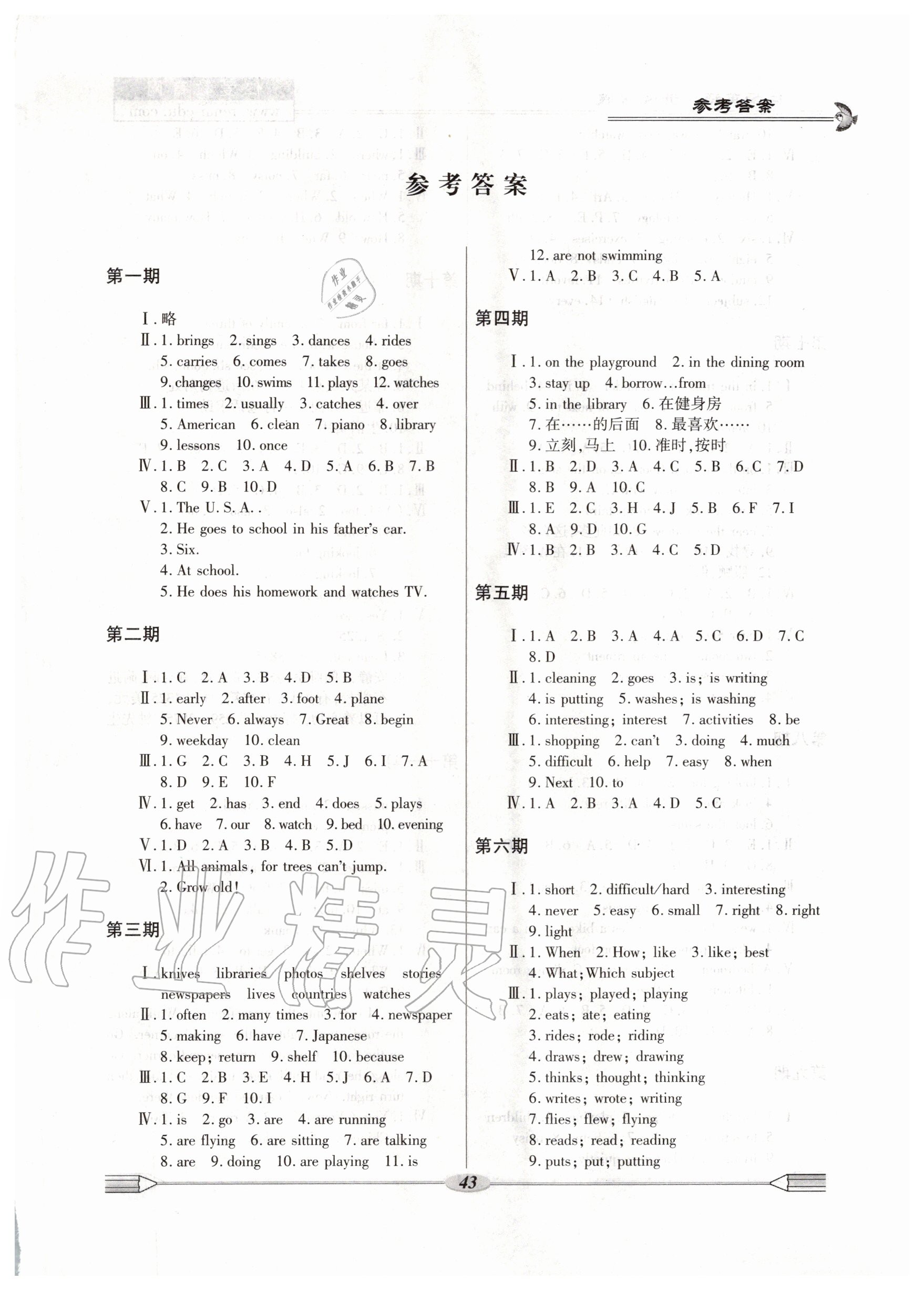 2020年仁愛(ài)英語(yǔ)開(kāi)心暑假七年級(jí)科學(xué)普及出版社 第1頁(yè)