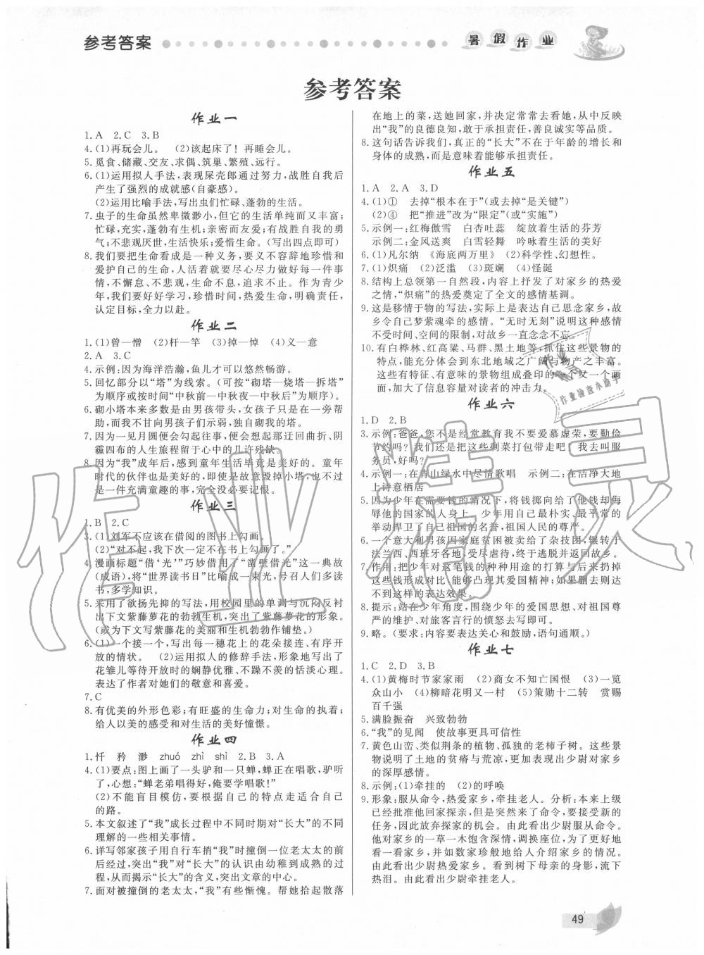 2020年暑假作业七年级语文内蒙古人民出版社 第1页